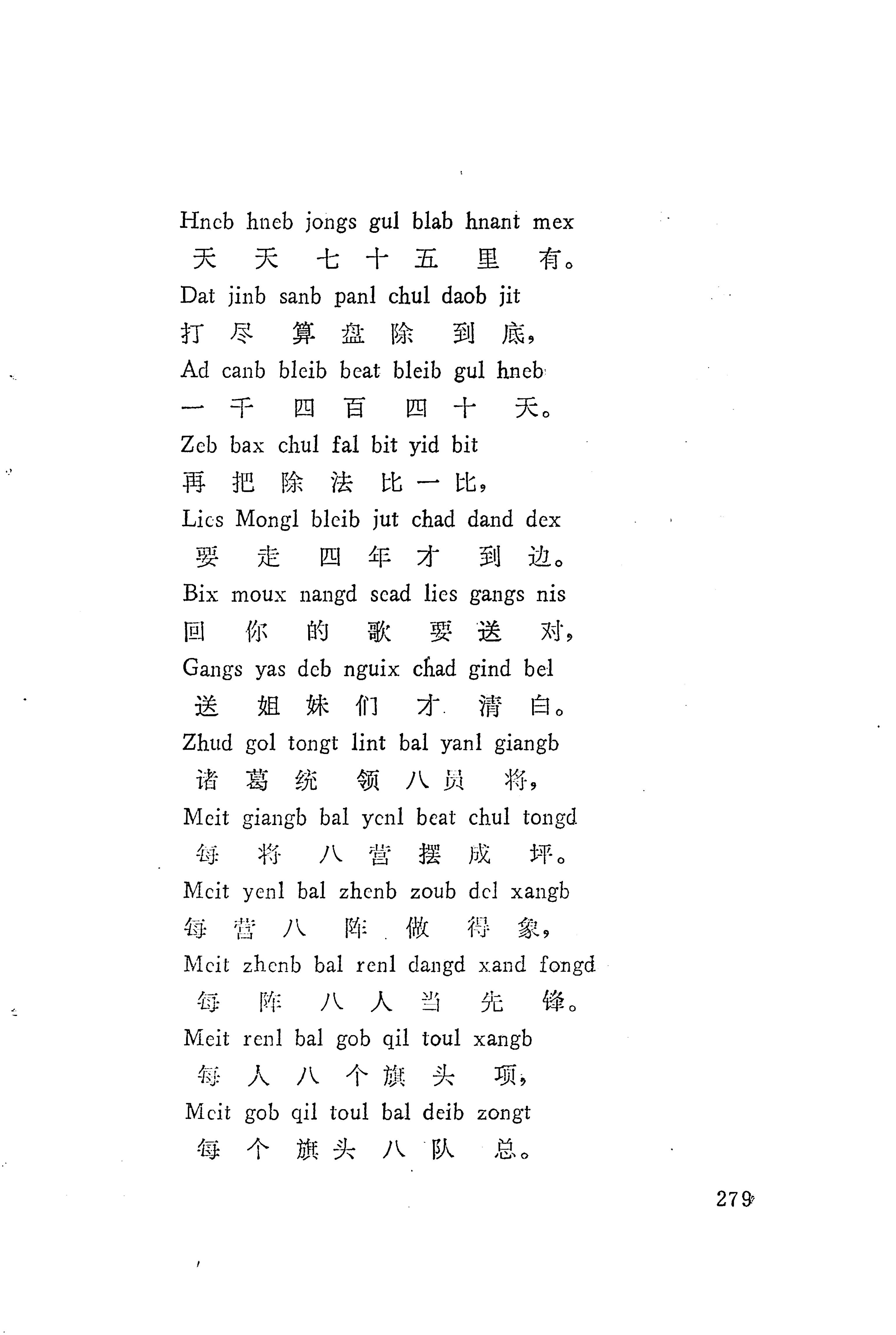 板塘苗歌选_301.jpg
