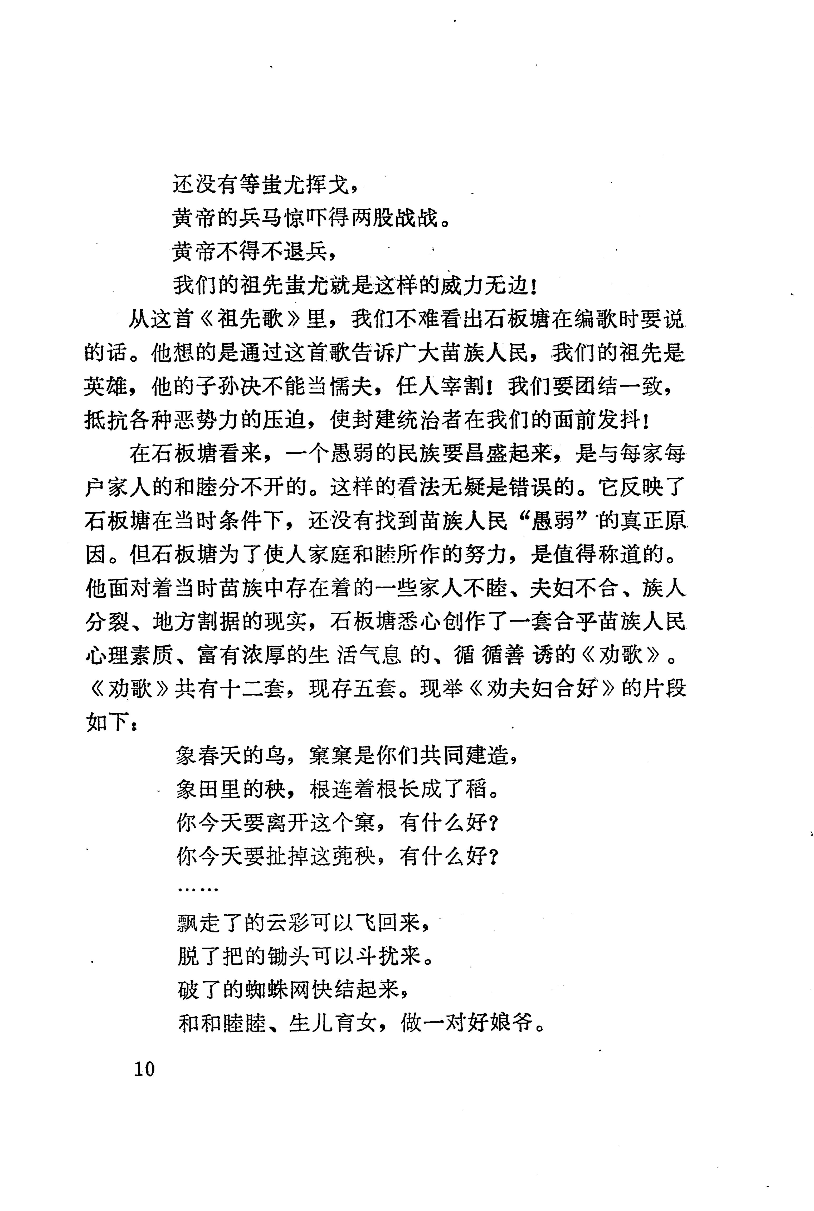 板塘苗歌选_16.jpg
