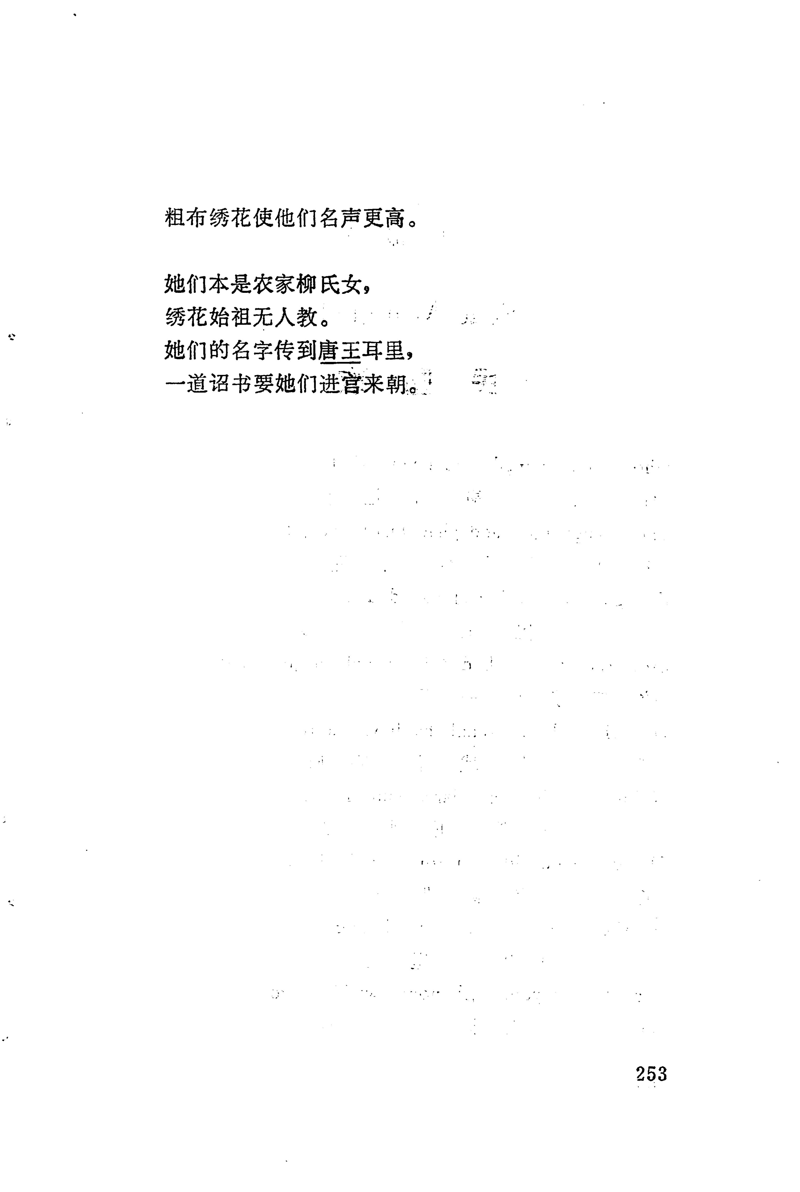 板塘苗歌选_275.jpg