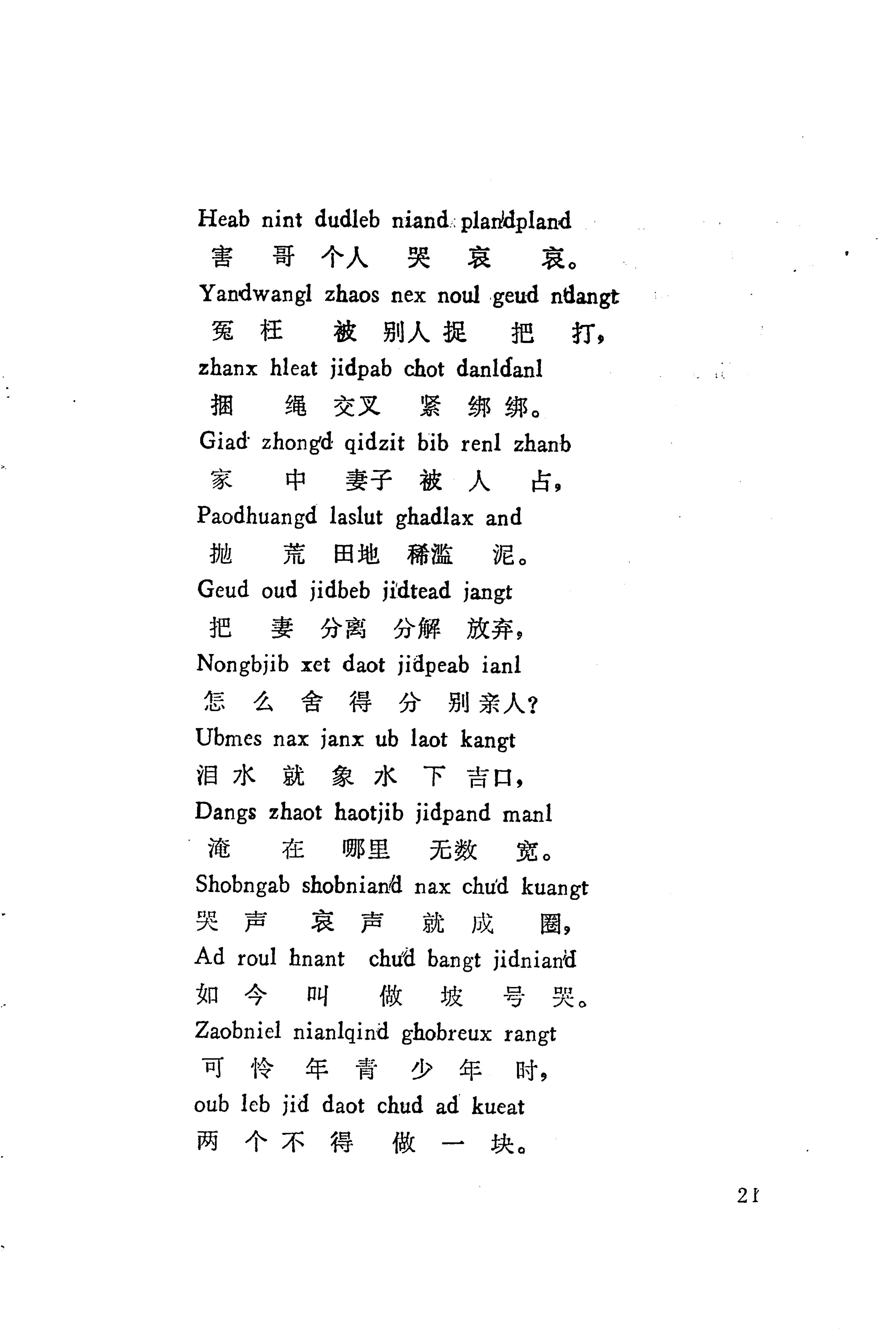 板塘苗歌选_43.jpg
