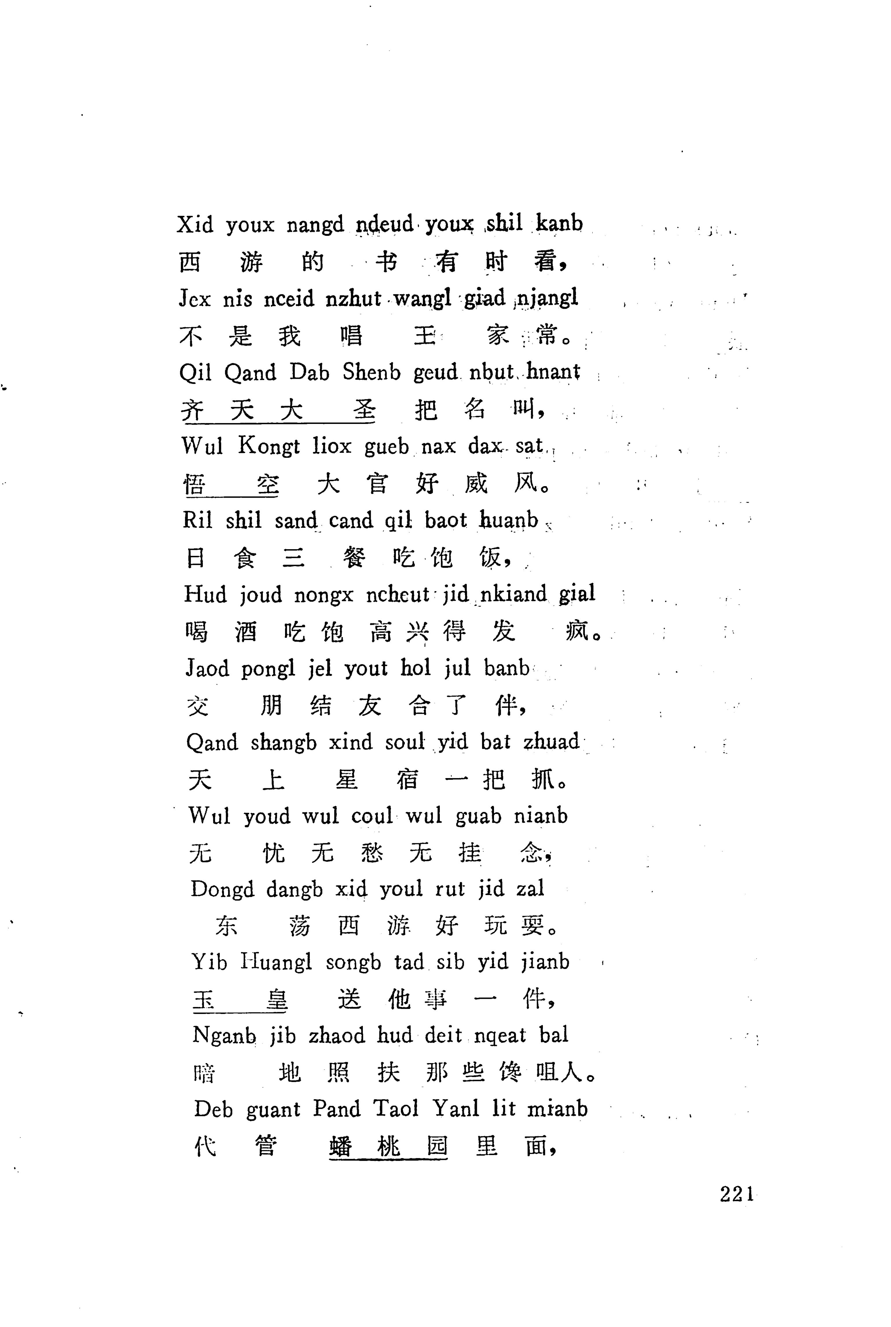 板塘苗歌选_243.jpg