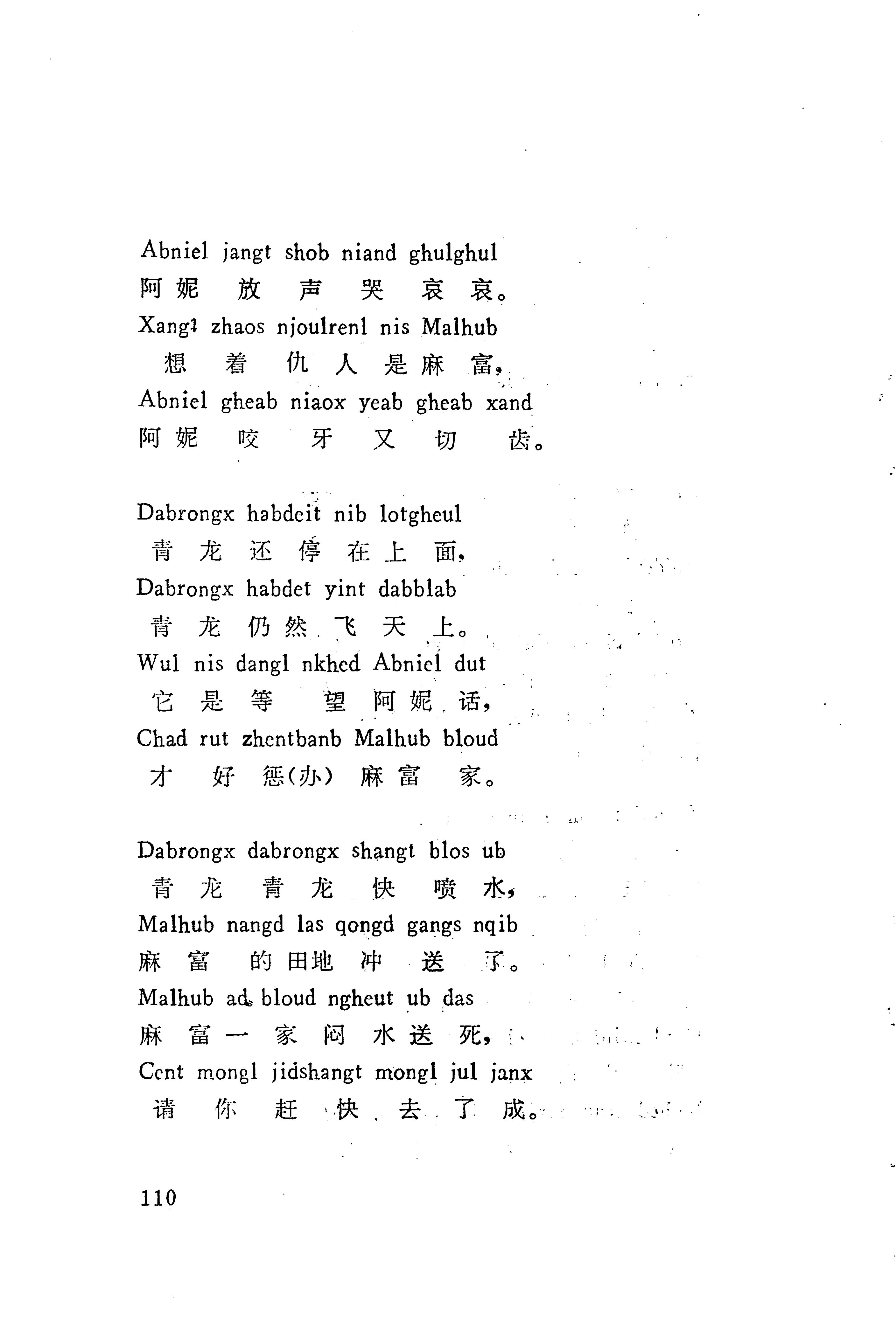 板塘苗歌选_132.jpg