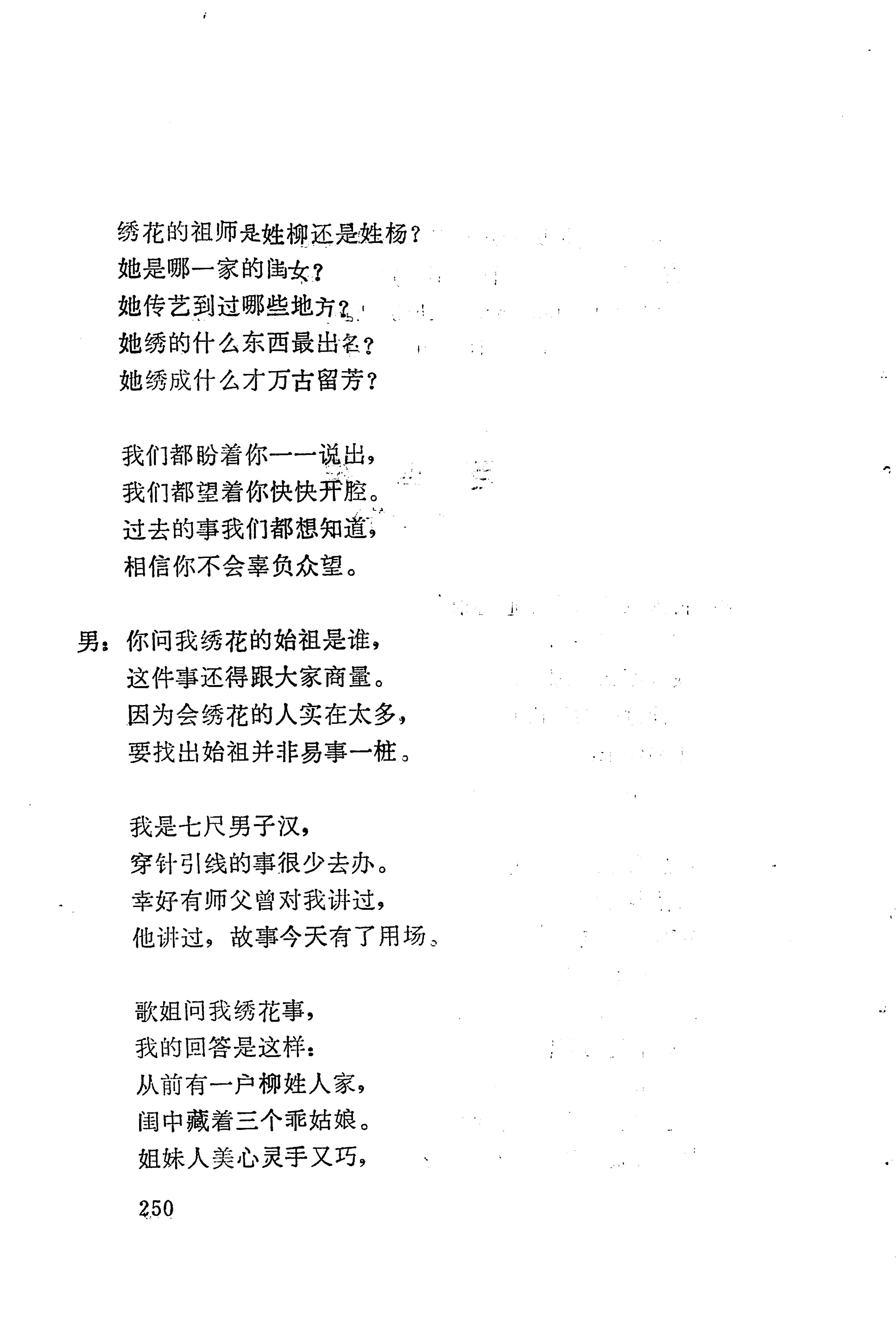板塘苗歌选_272.jpg
