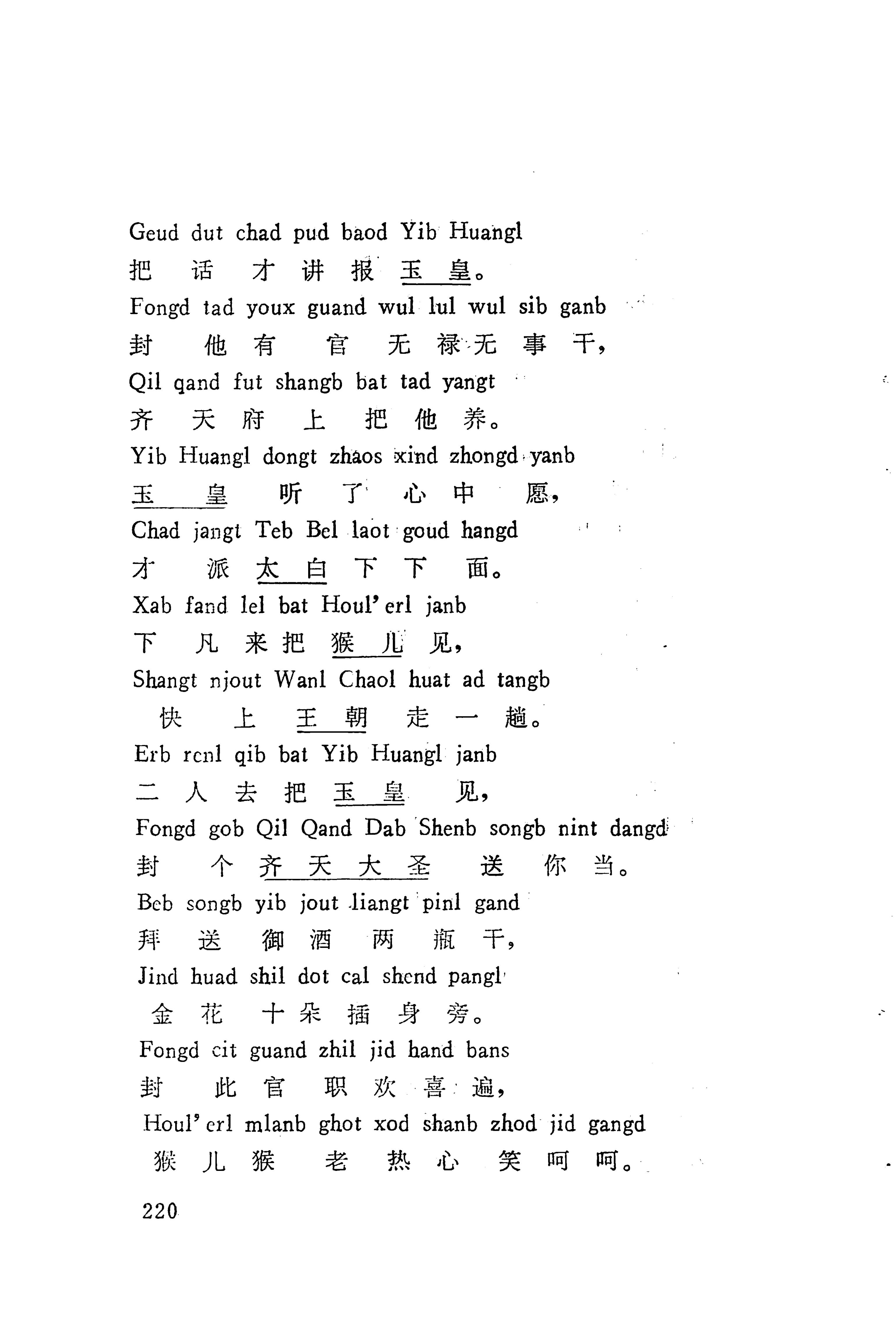 板塘苗歌选_242.jpg