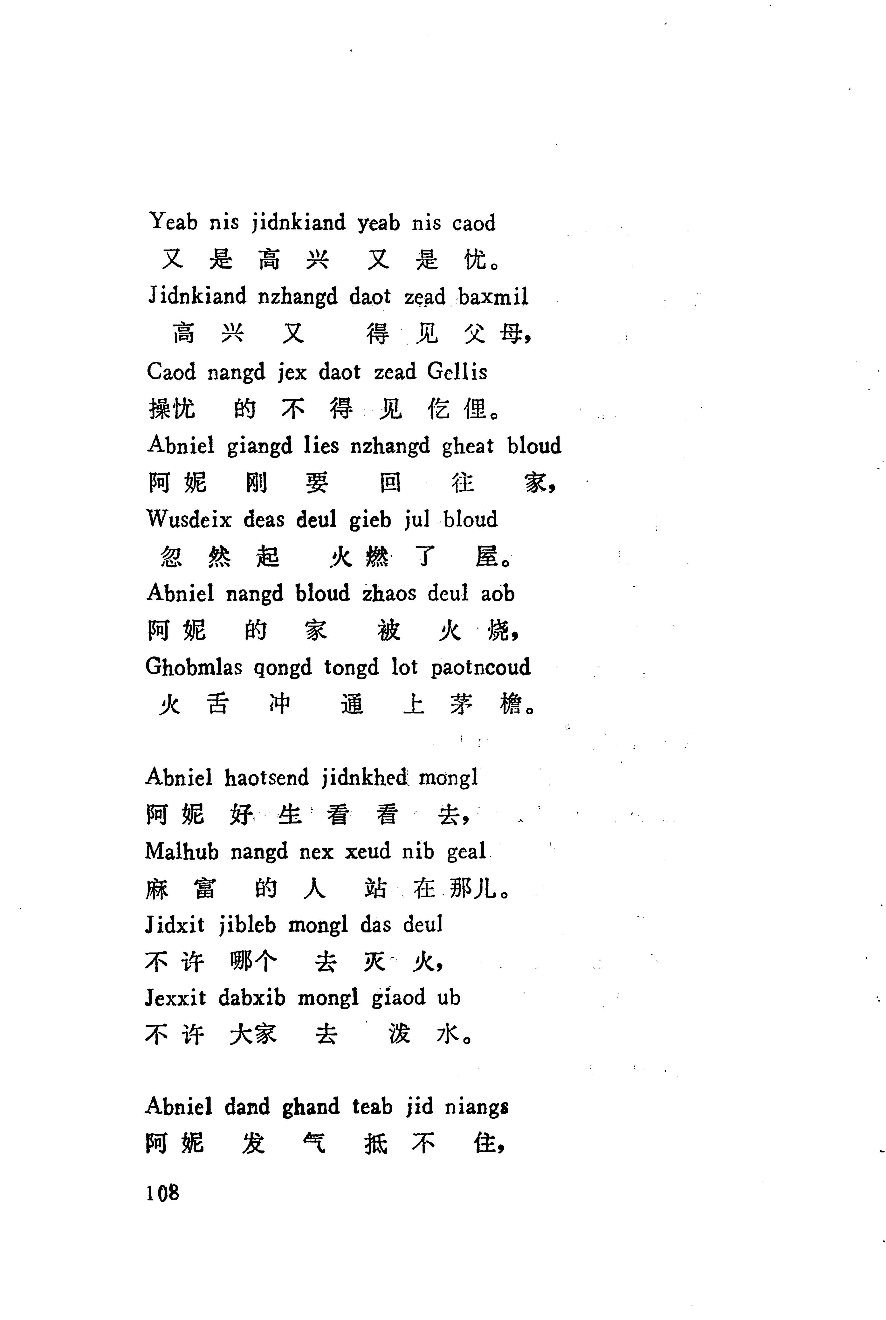 板塘苗歌选_130.jpg
