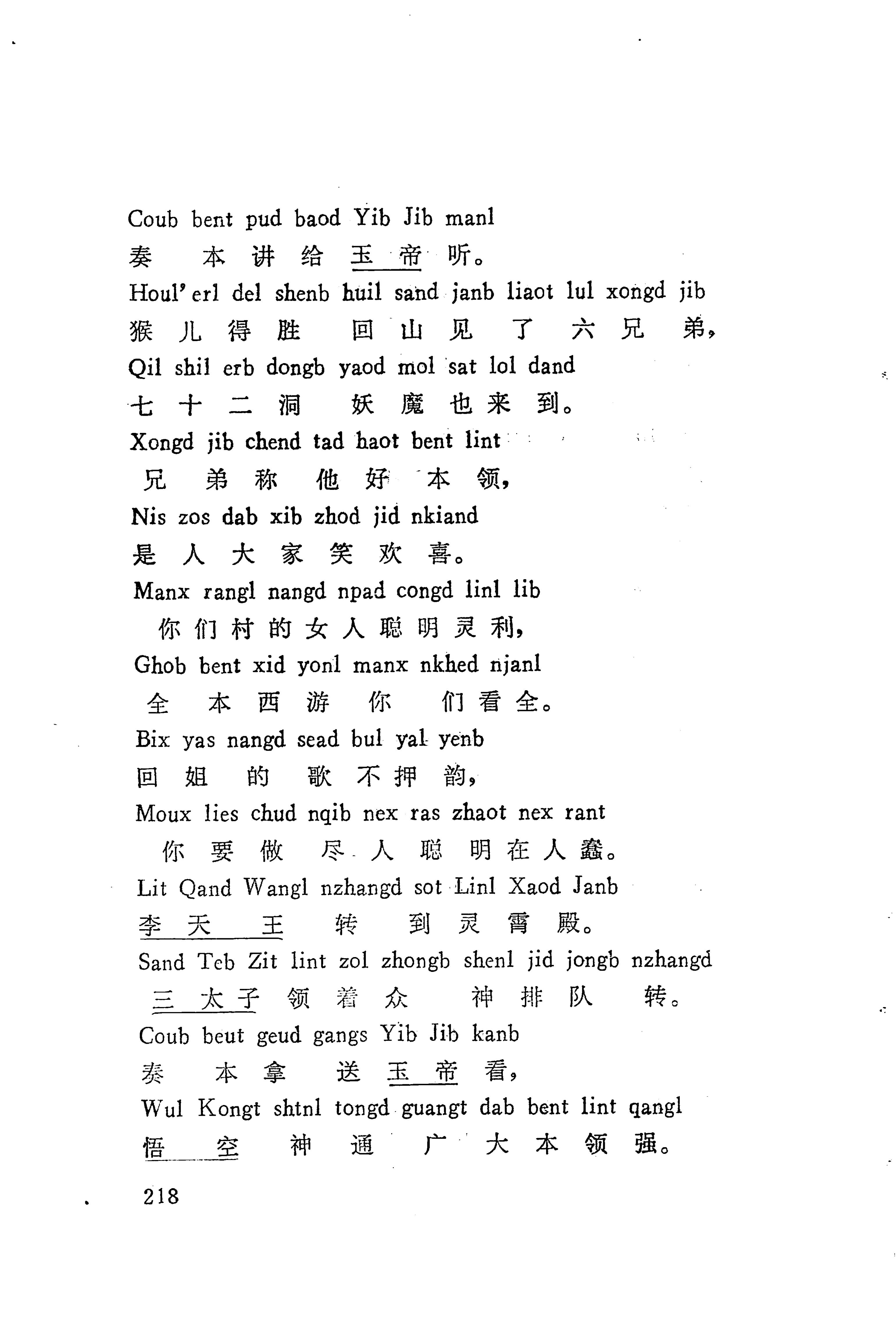 板塘苗歌选_240.jpg