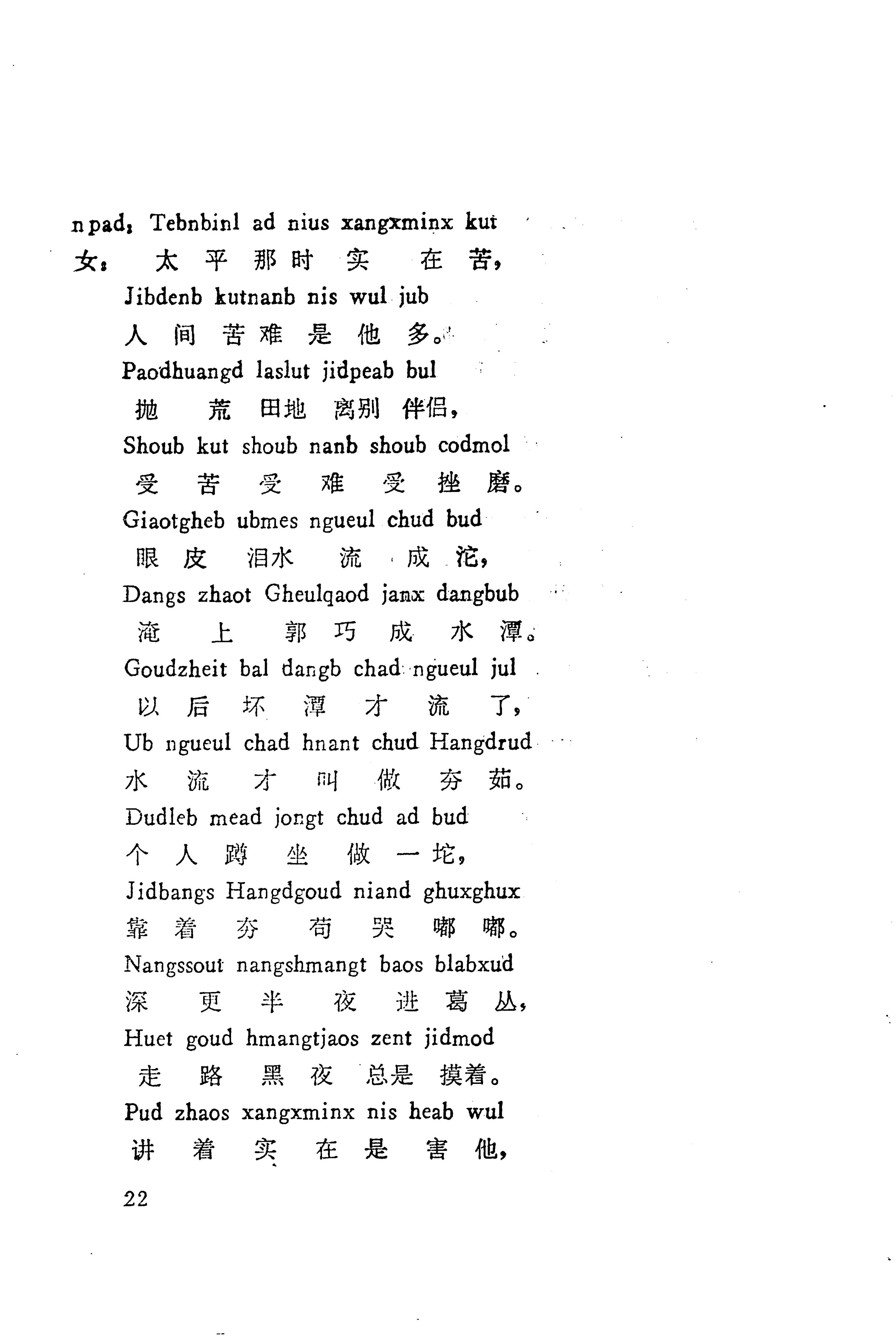 板塘苗歌选_44.jpg