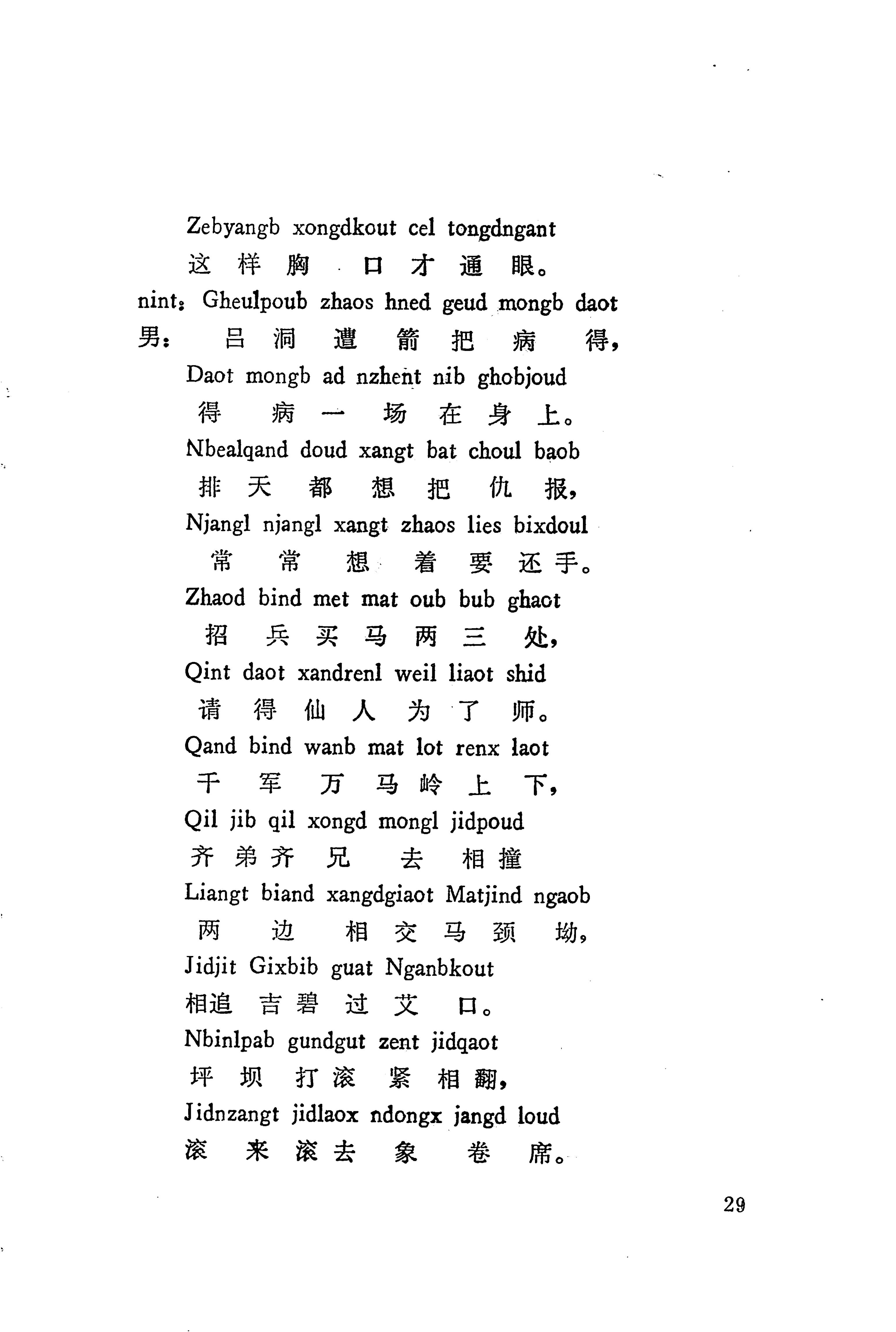 板塘苗歌选_51.jpg