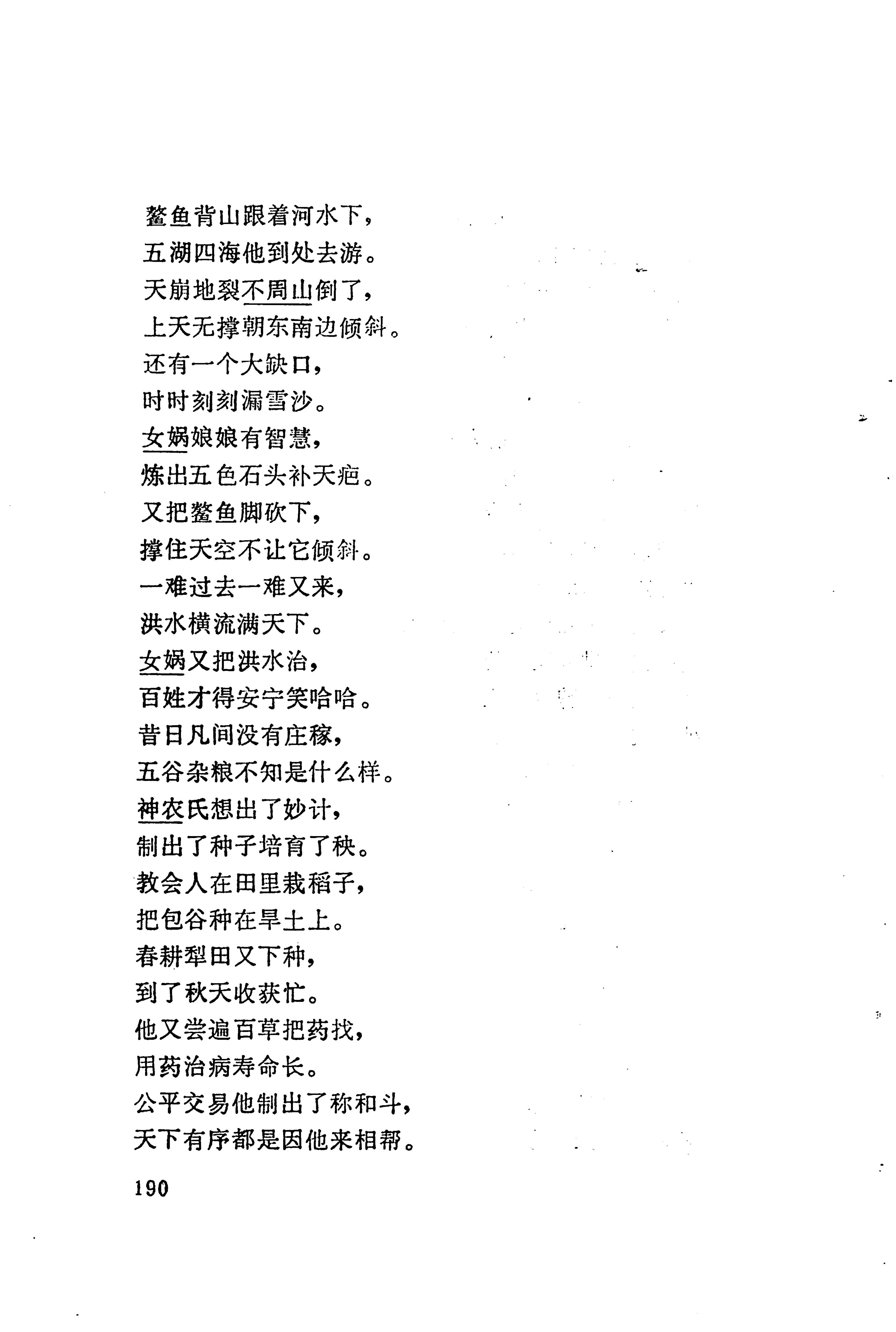 板塘苗歌选_212.jpg