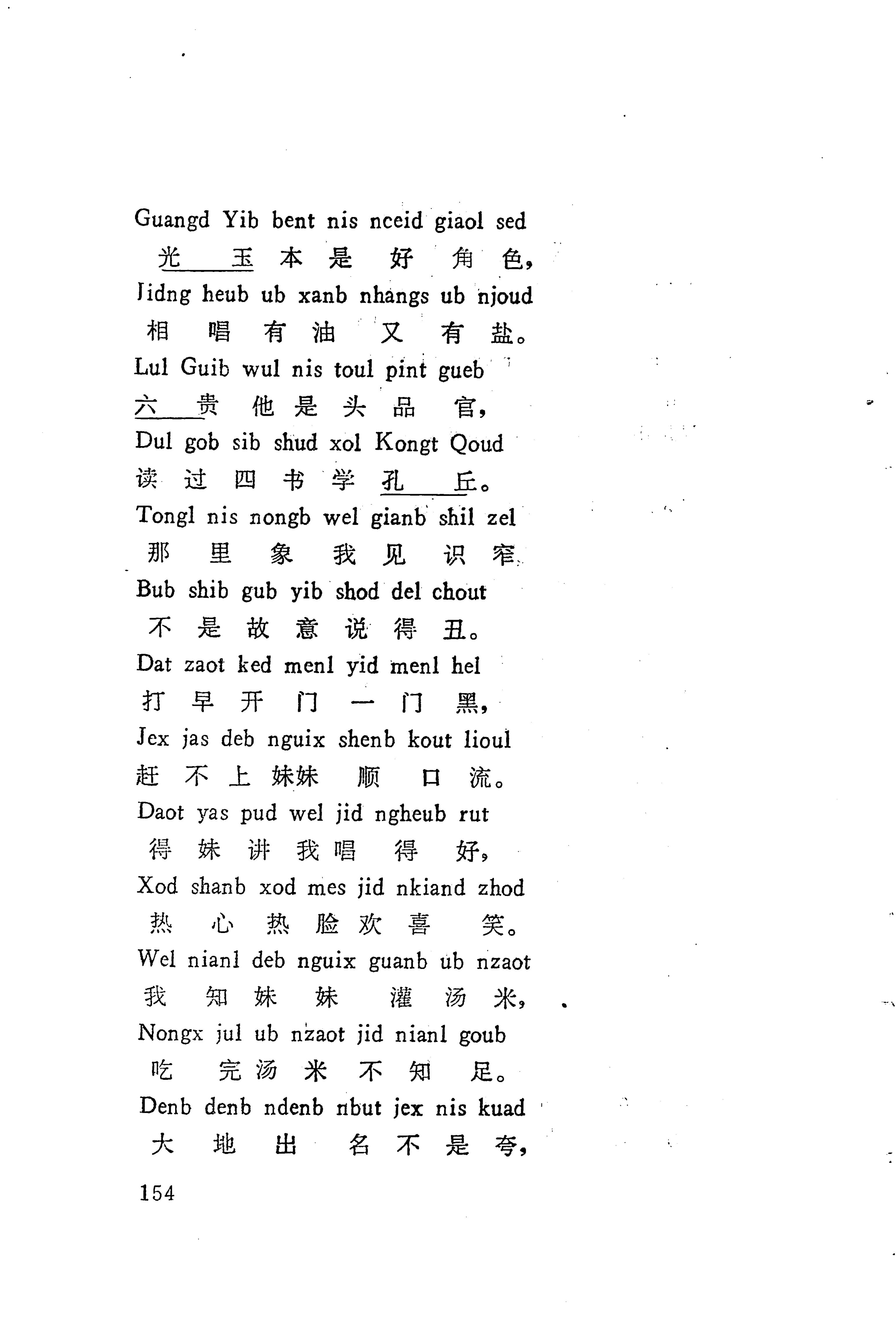 板塘苗歌选_176.jpg