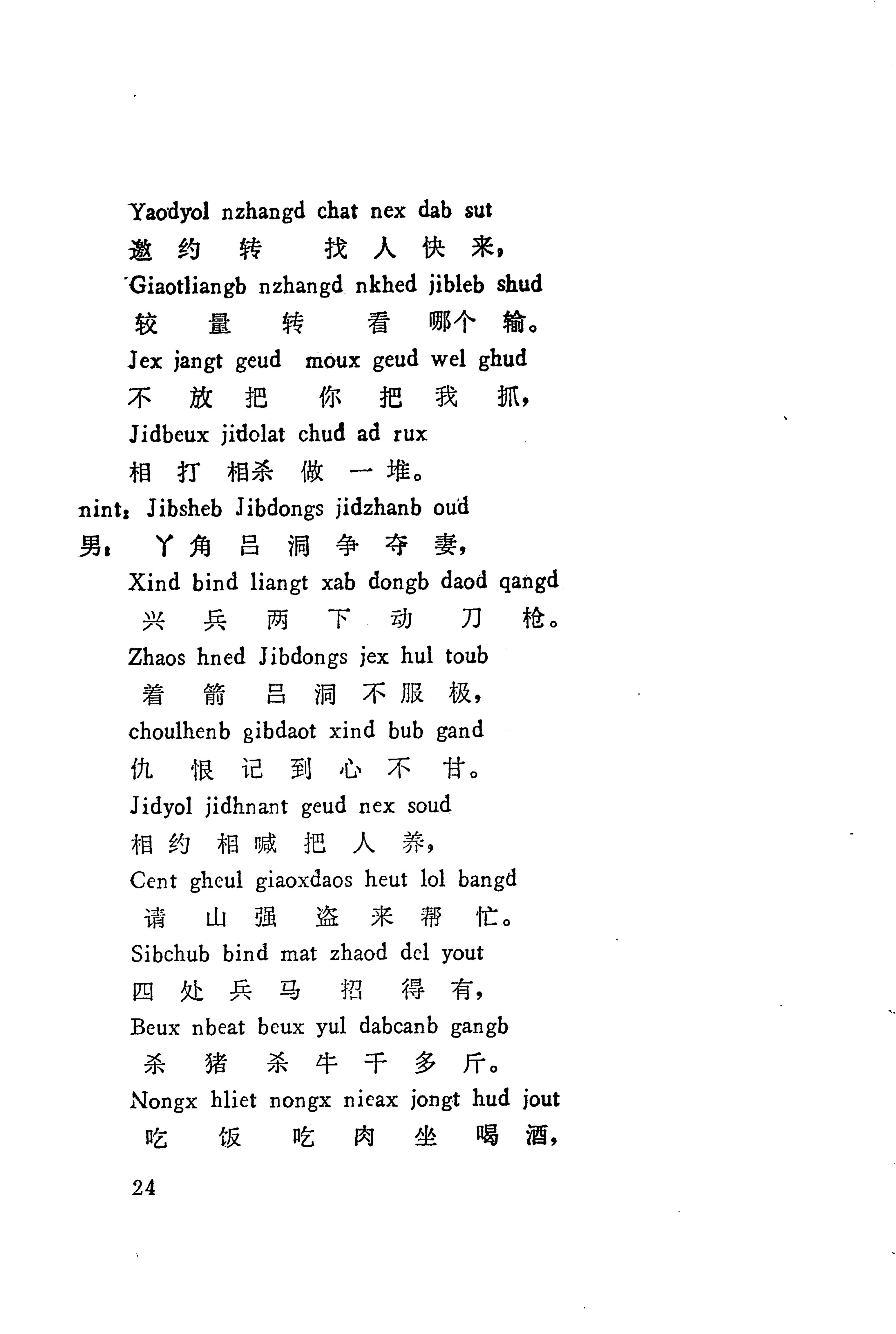 板塘苗歌选_46.jpg