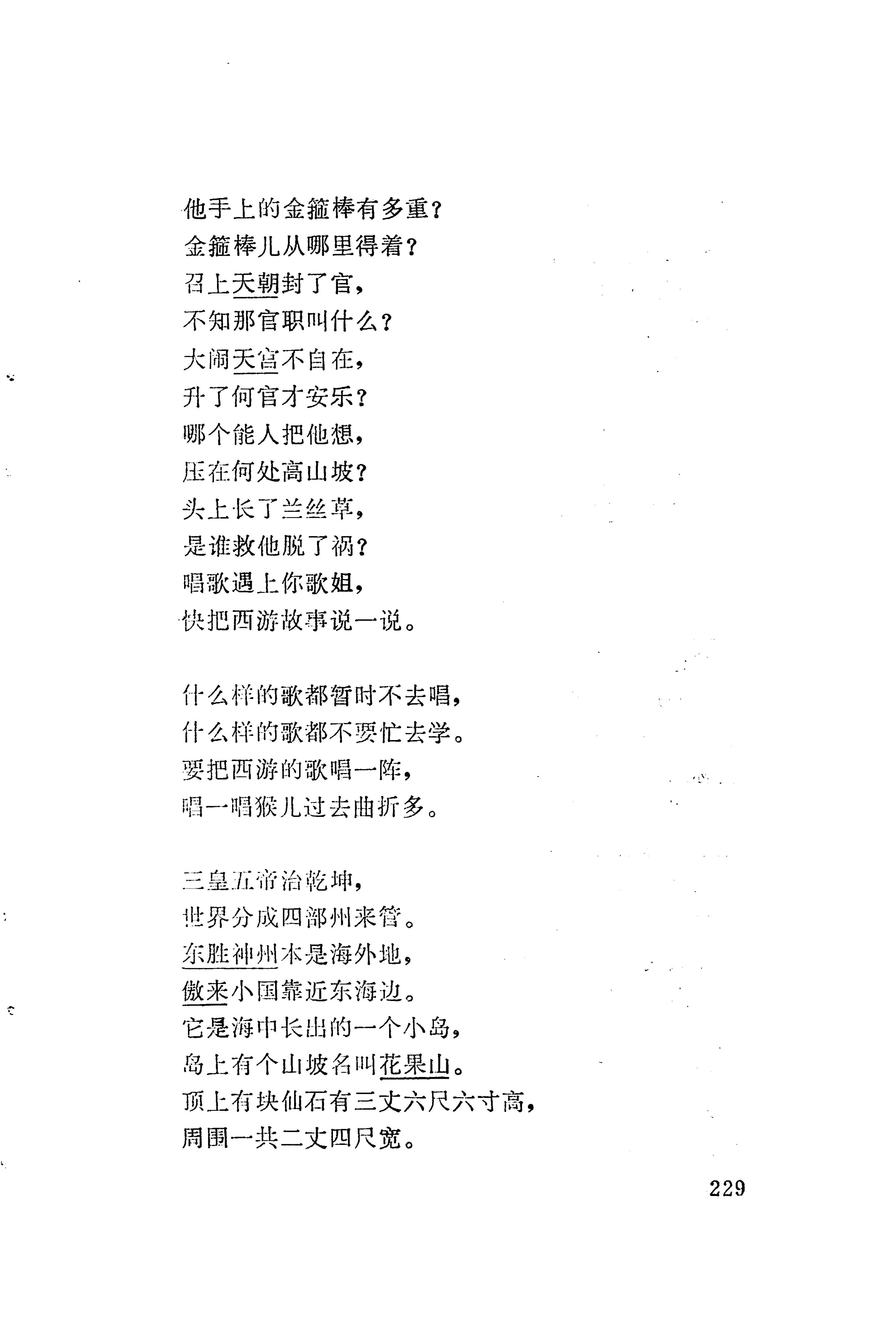 板塘苗歌选_251.jpg