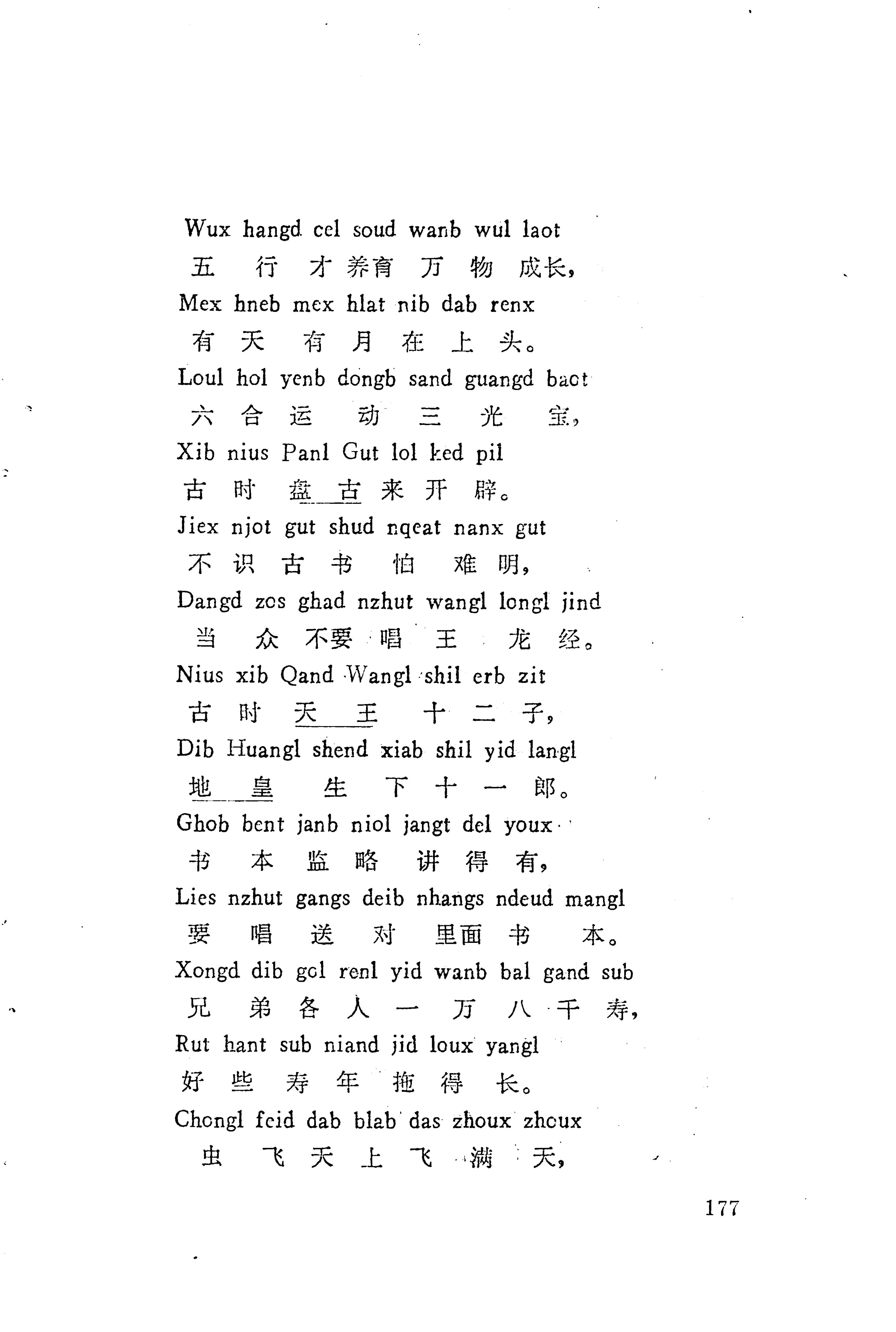 板塘苗歌选_199.jpg