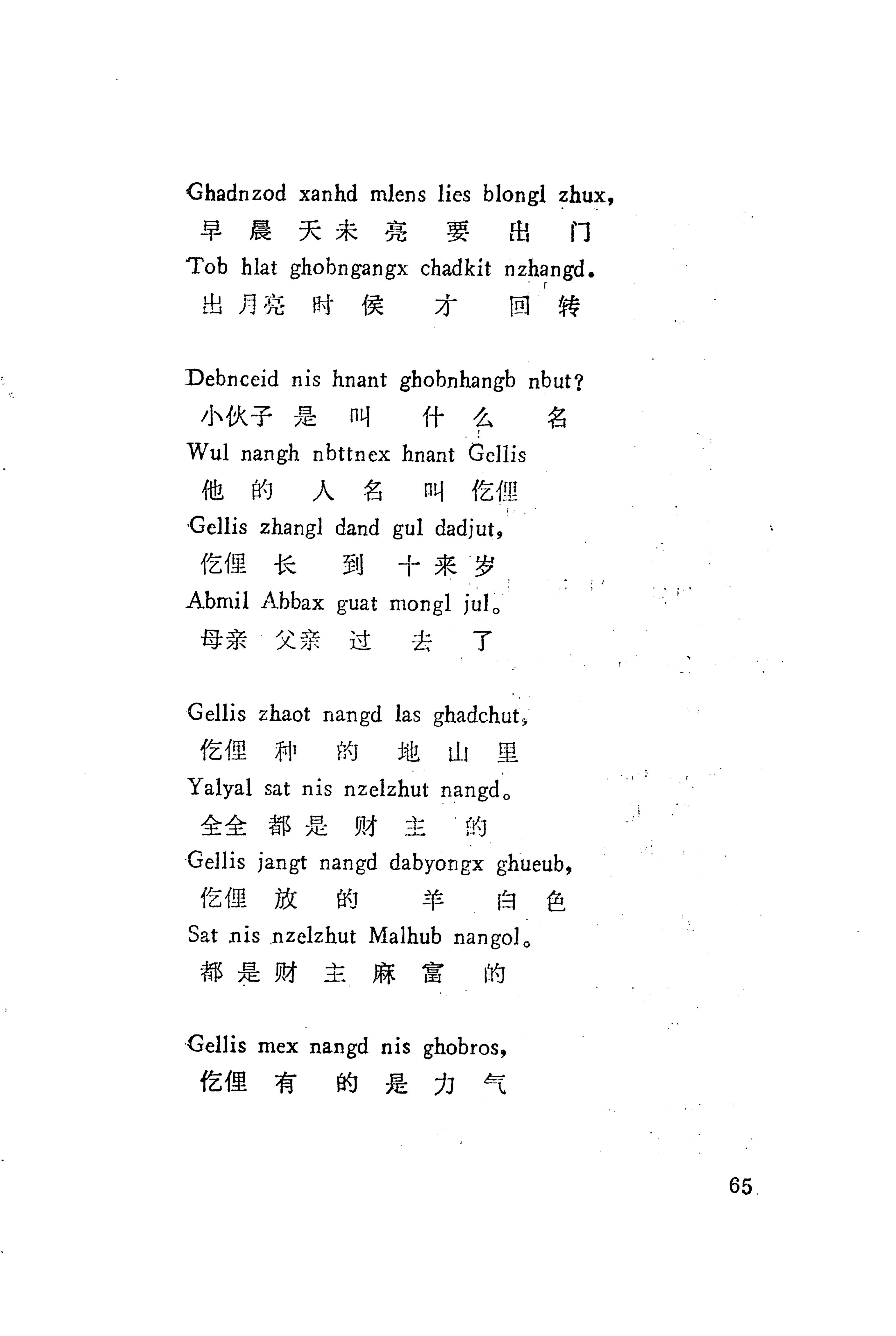 板塘苗歌选_87.jpg