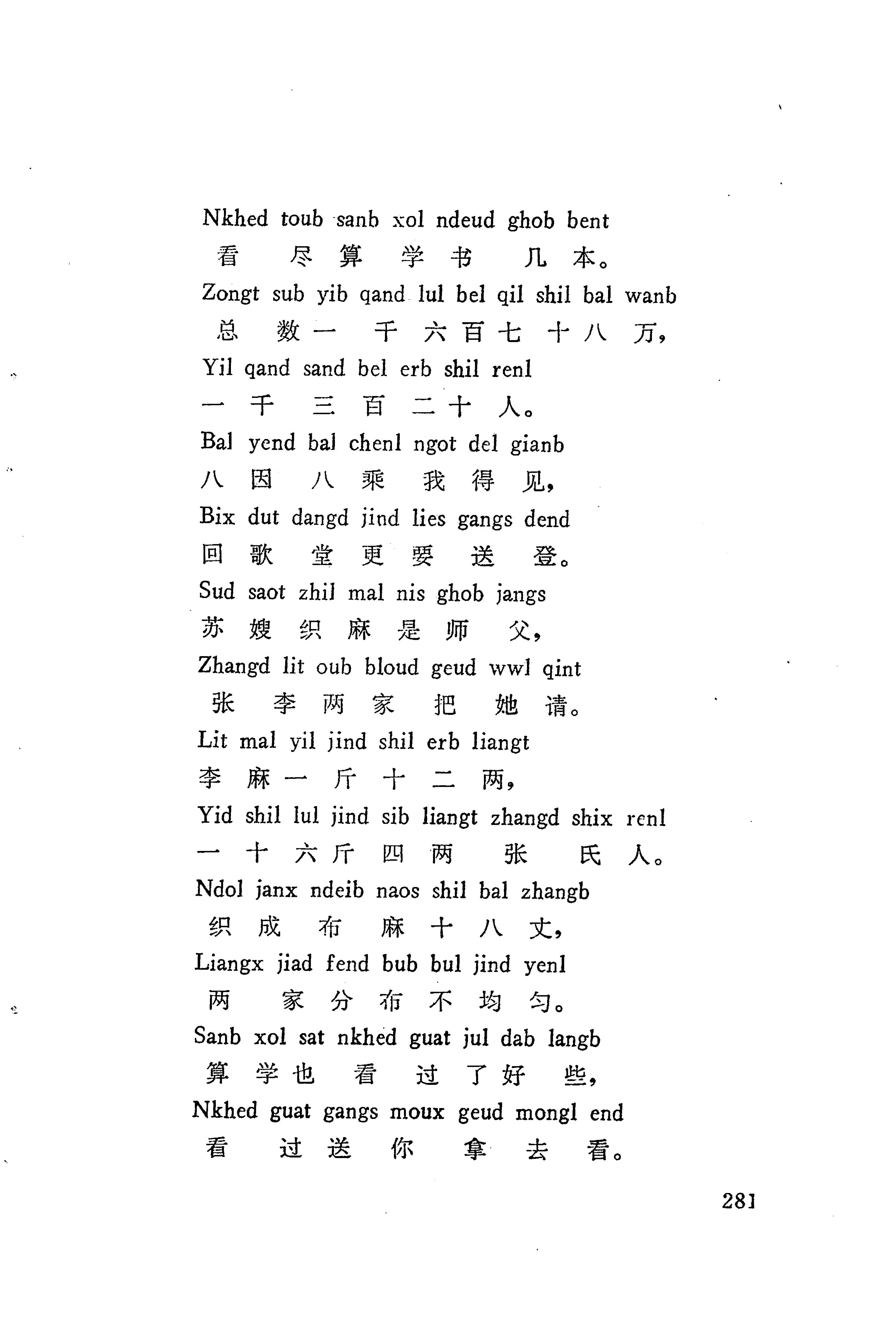 板塘苗歌选_303.jpg