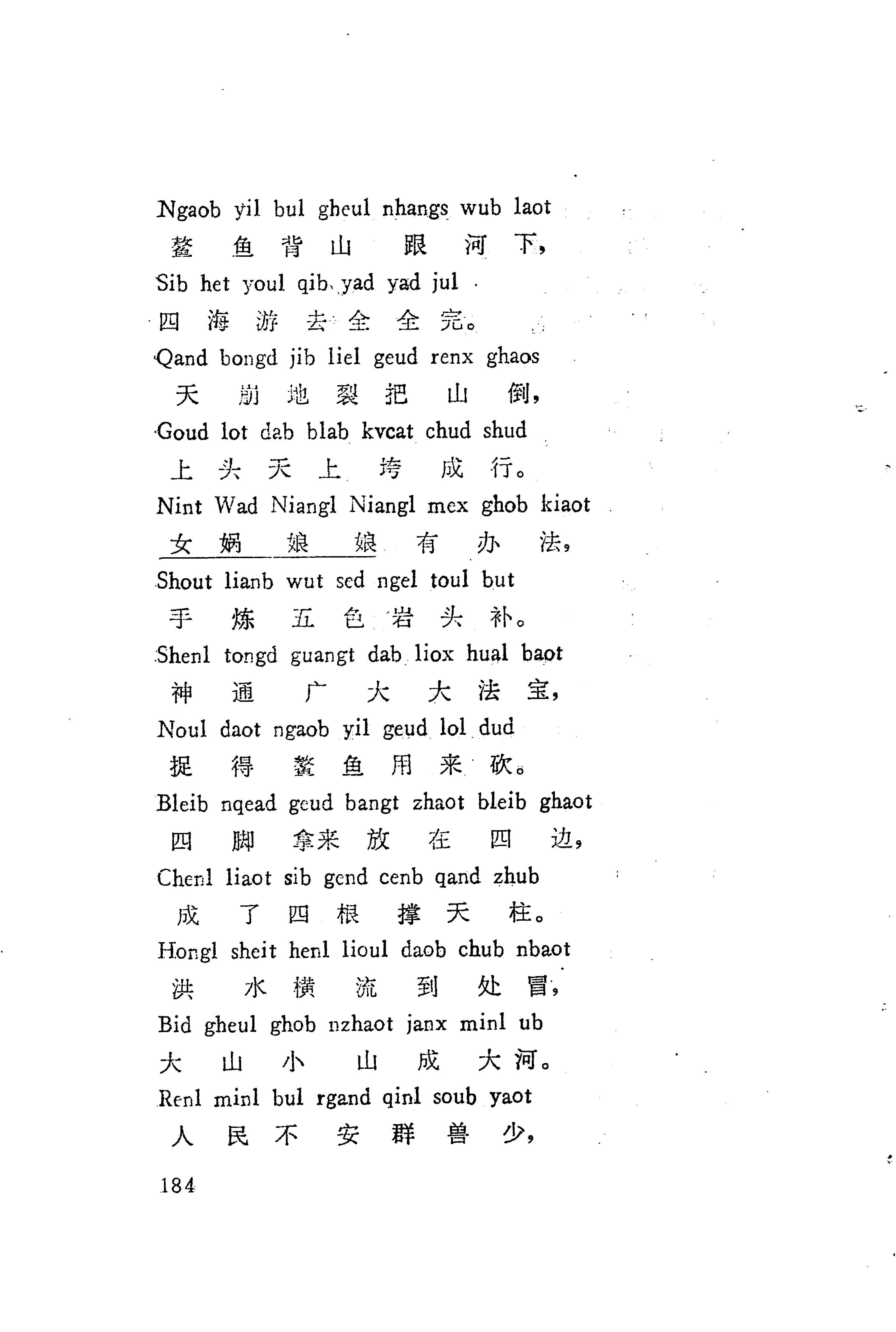 板塘苗歌选_206.jpg