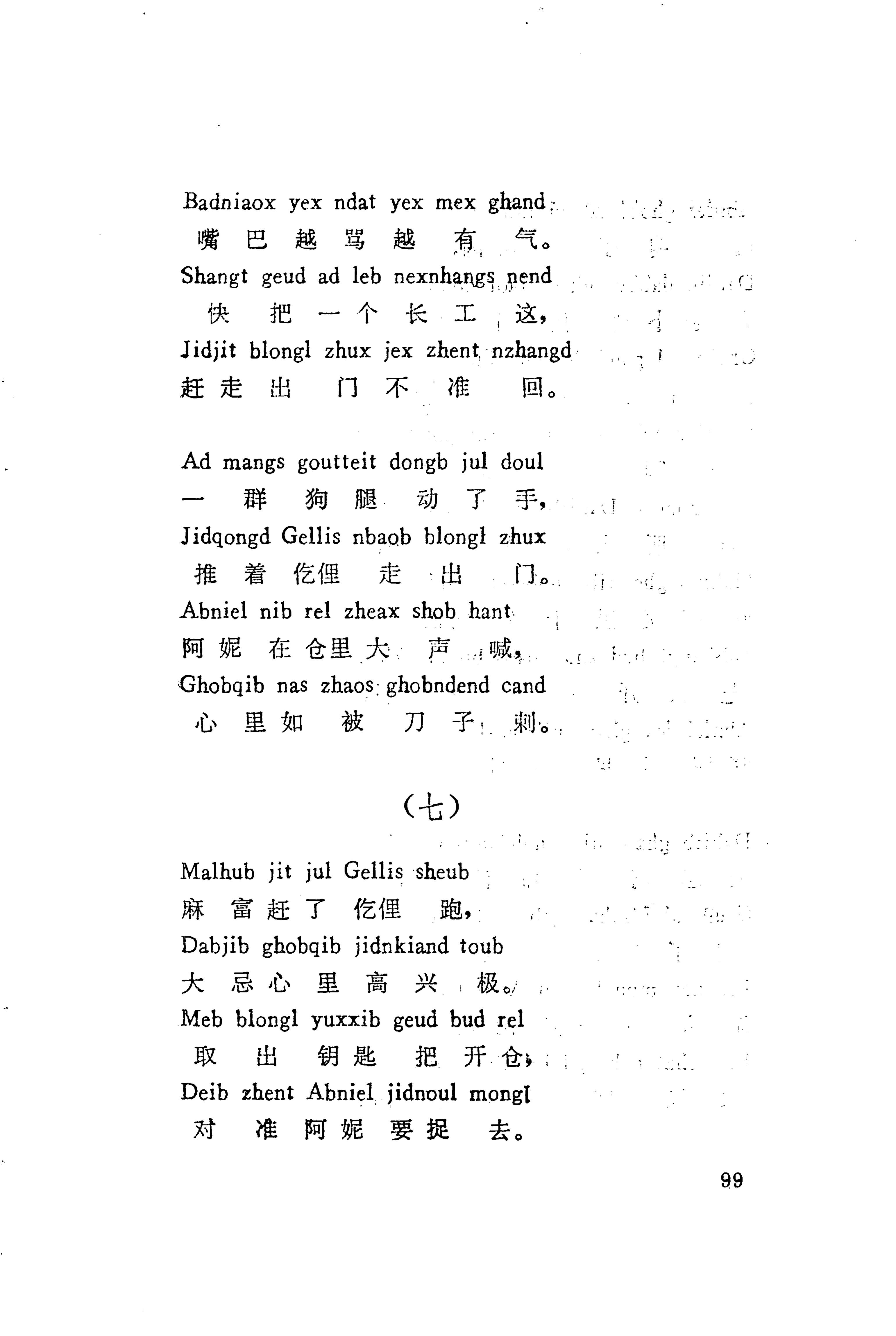板塘苗歌选_121.jpg