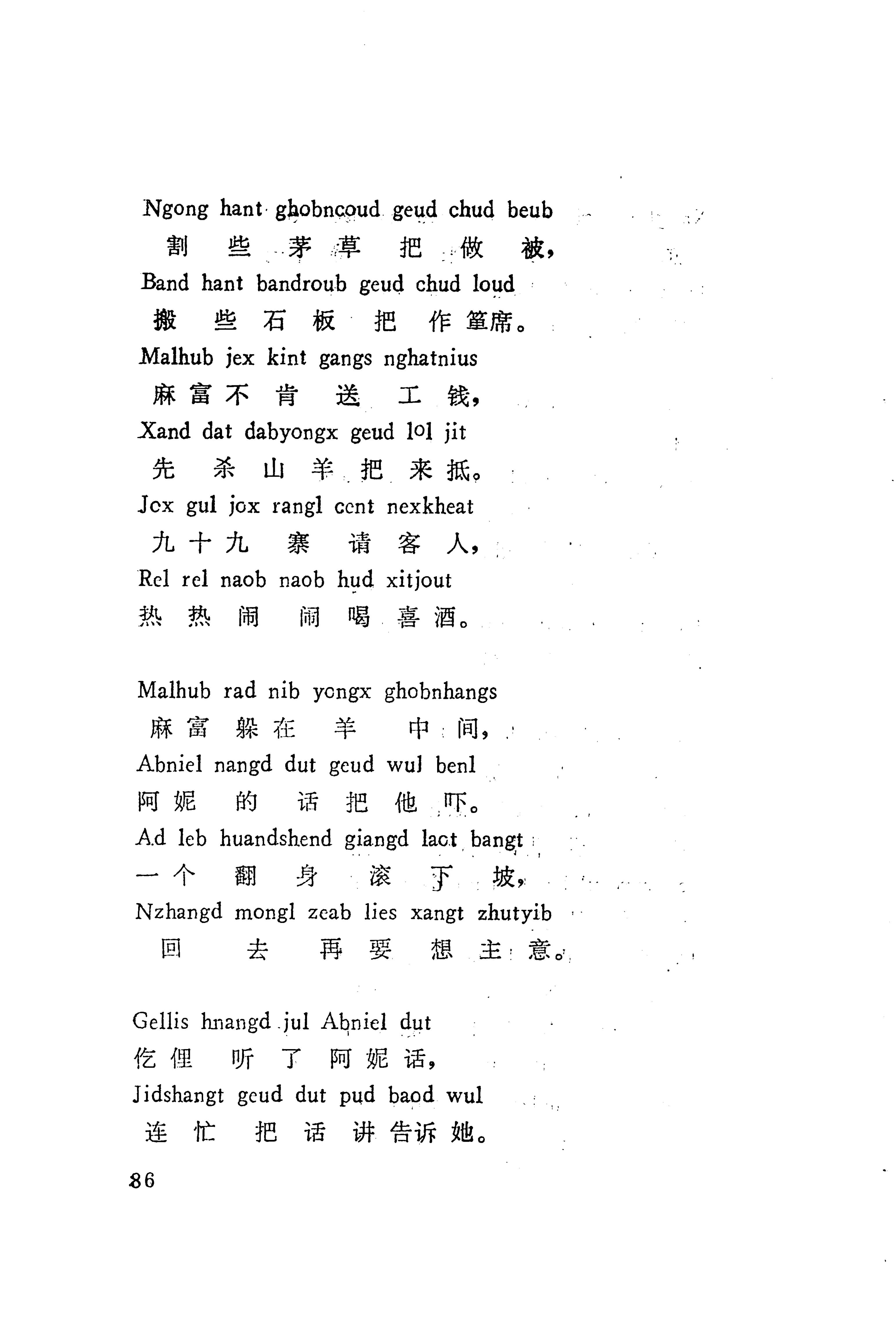 板塘苗歌选_108.jpg