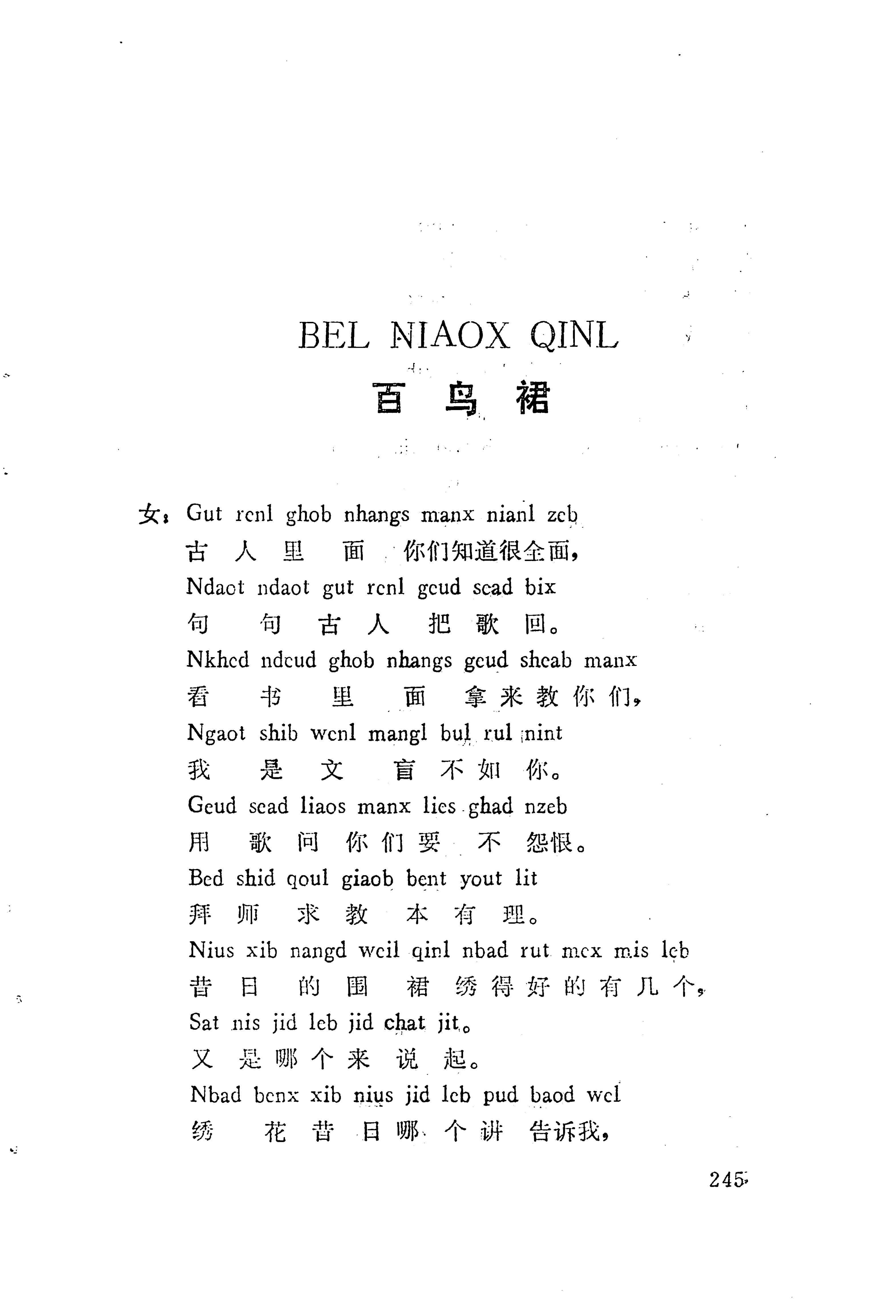 板塘苗歌选_267.jpg