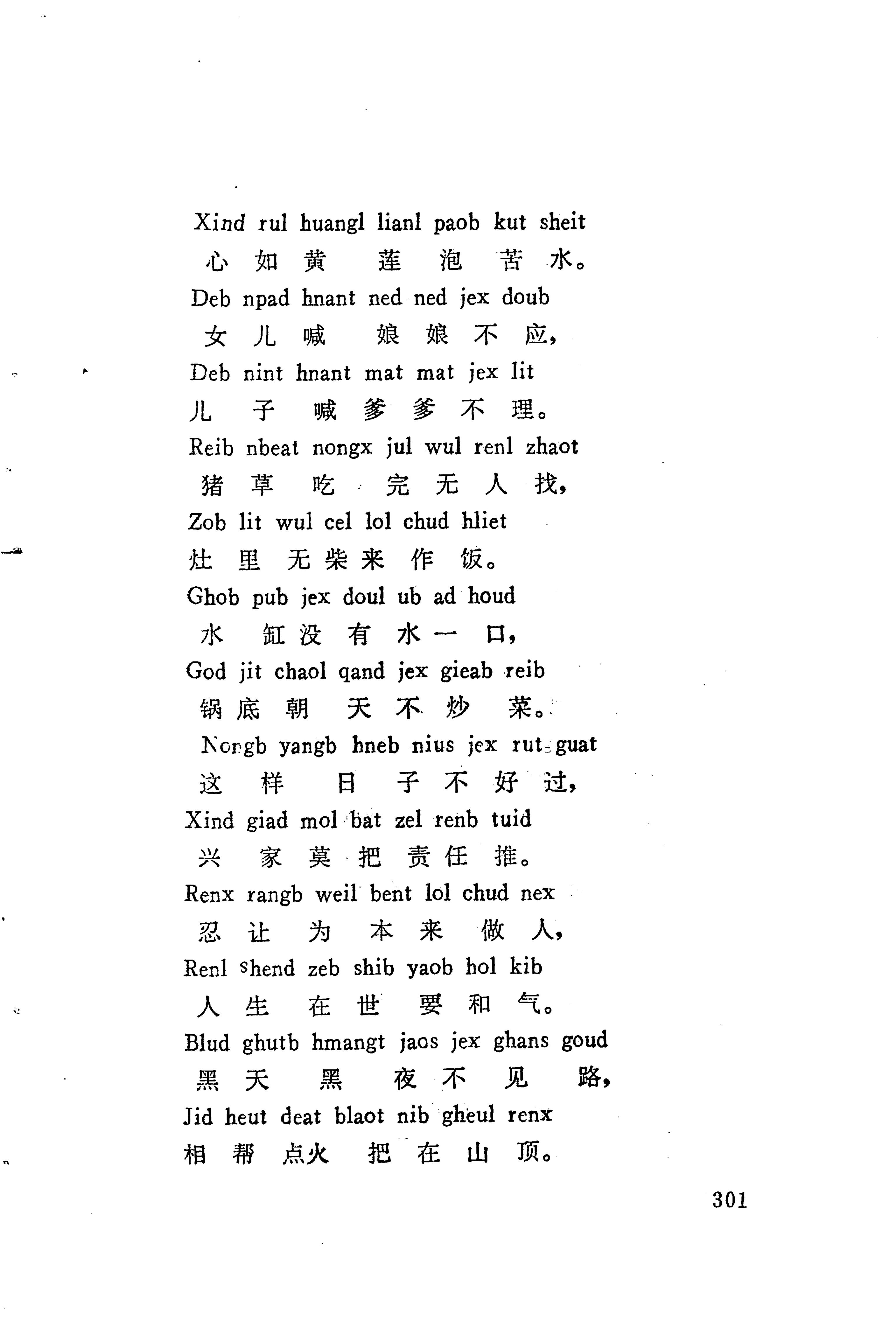 板塘苗歌选_323.jpg