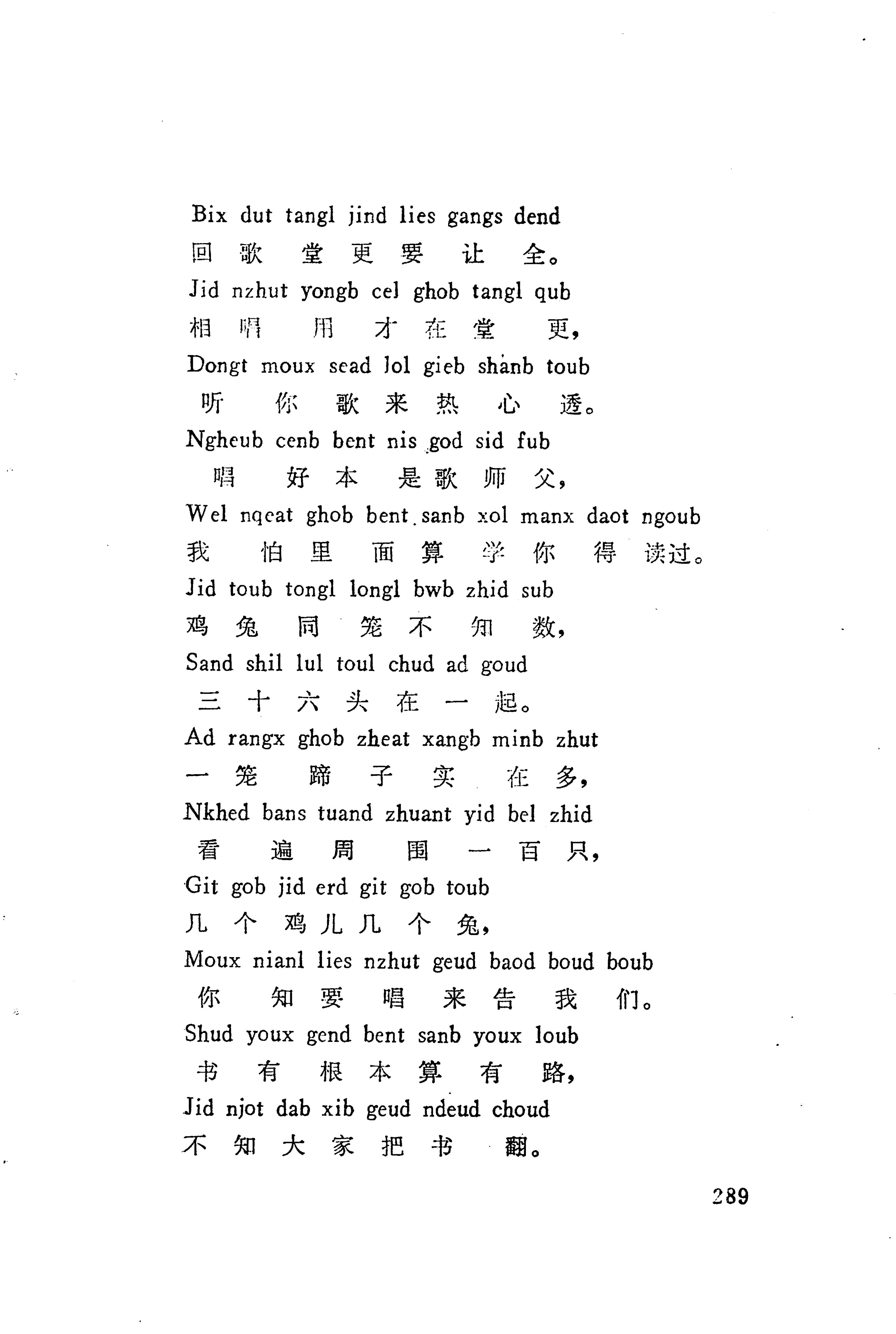 板塘苗歌选_311.jpg