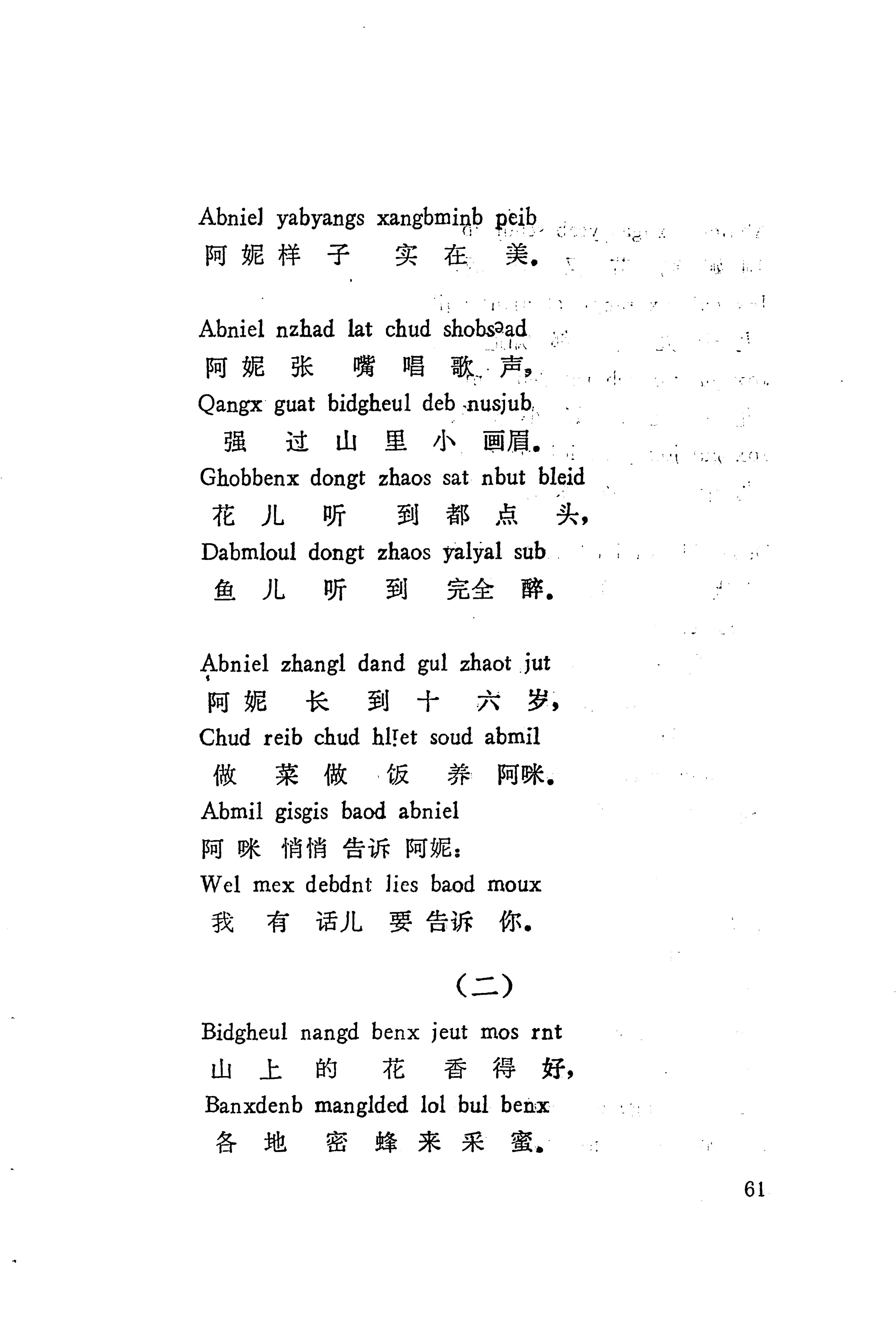 板塘苗歌选_83.jpg