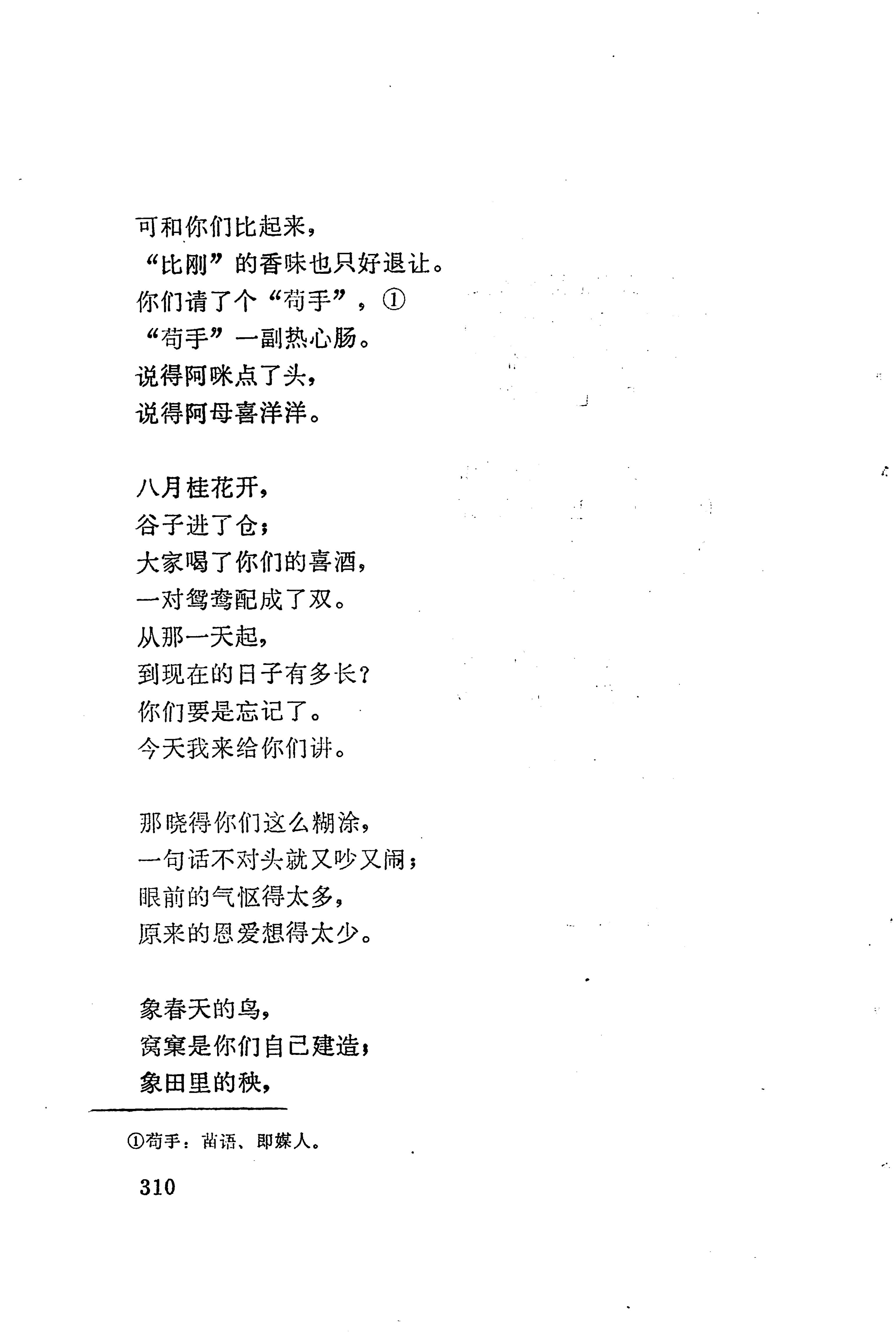 板塘苗歌选_332.jpg