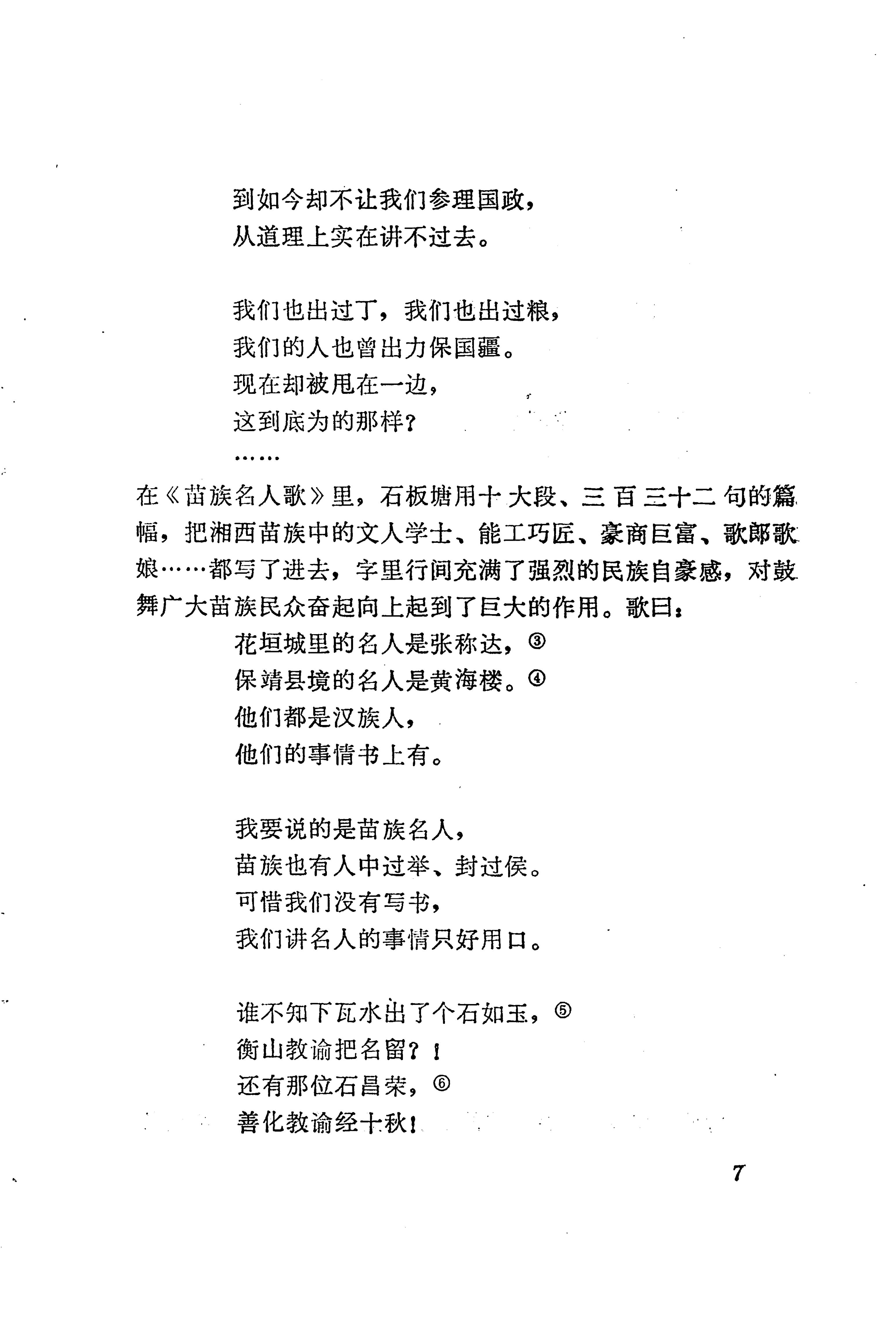 板塘苗歌选_13.jpg