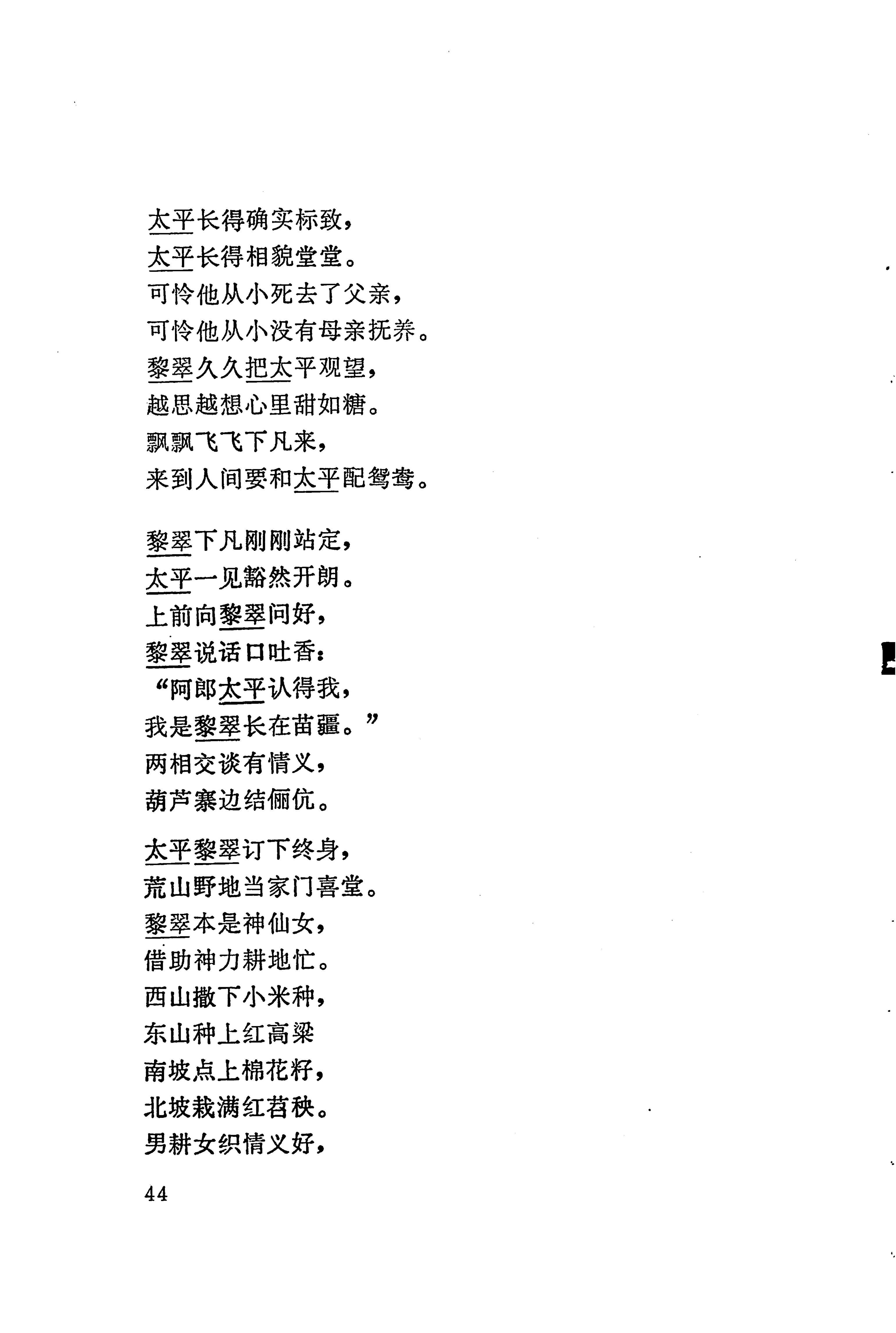 板塘苗歌选_66.jpg