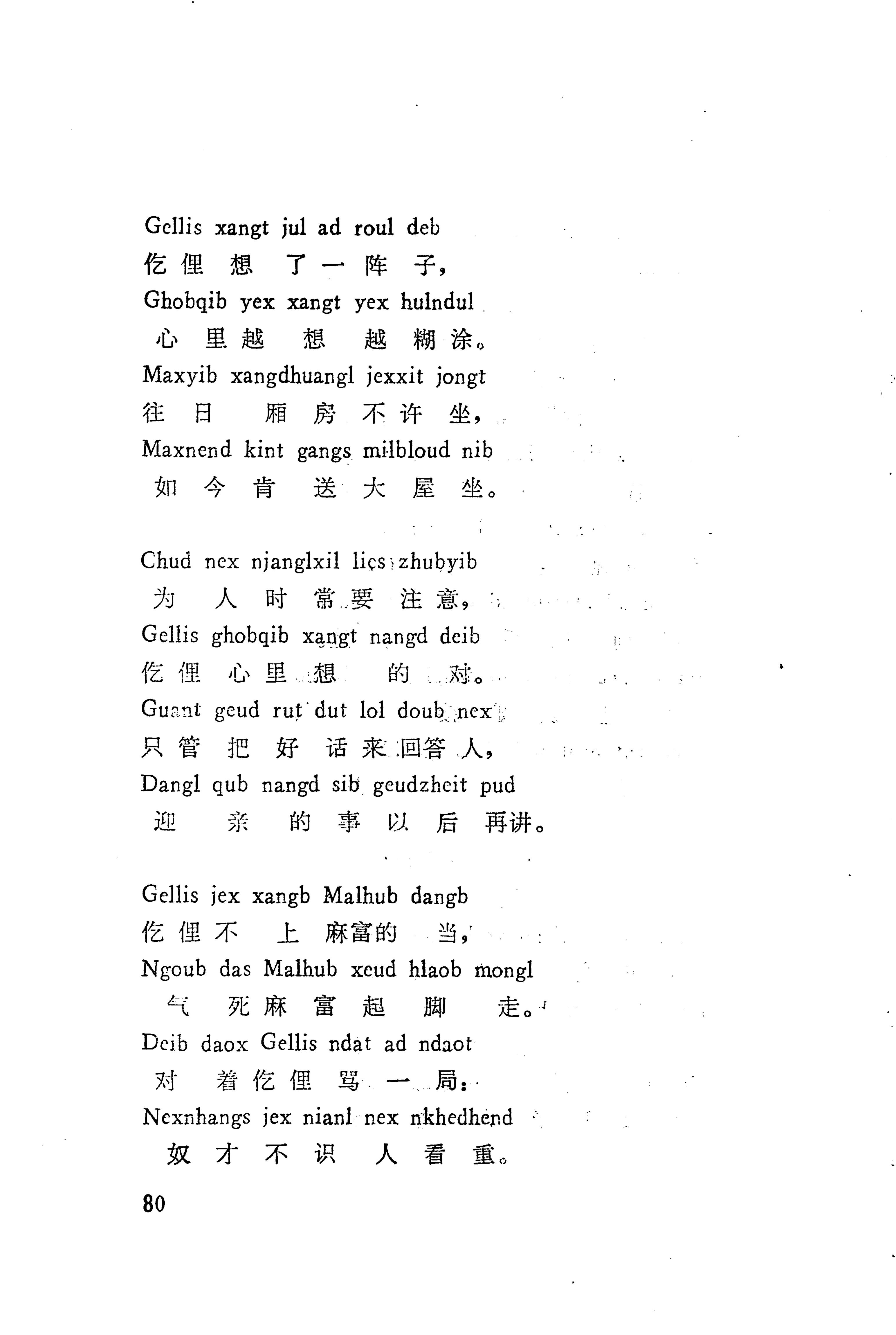 板塘苗歌选_102.jpg