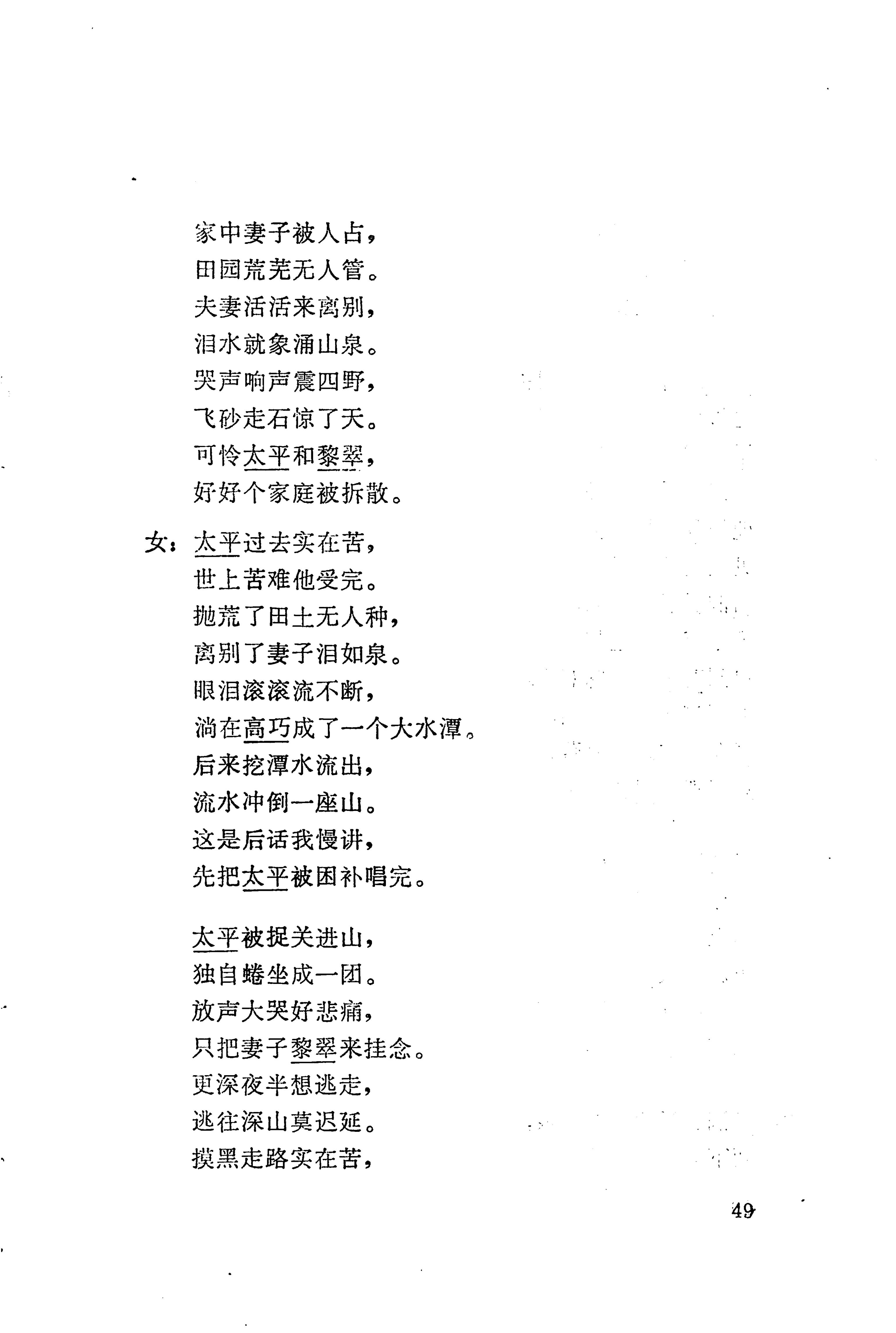 板塘苗歌选_71.jpg