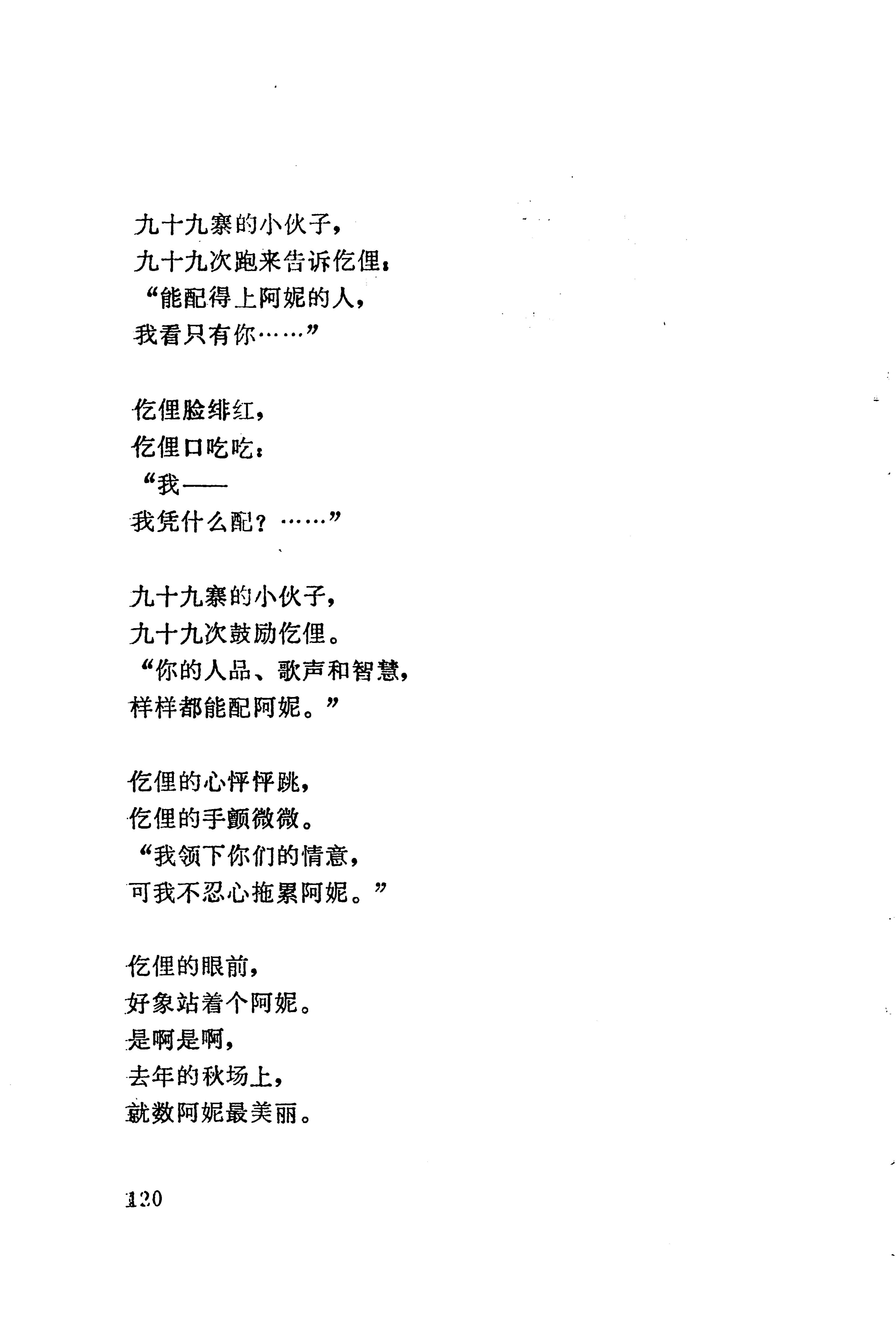 板塘苗歌选_142.jpg