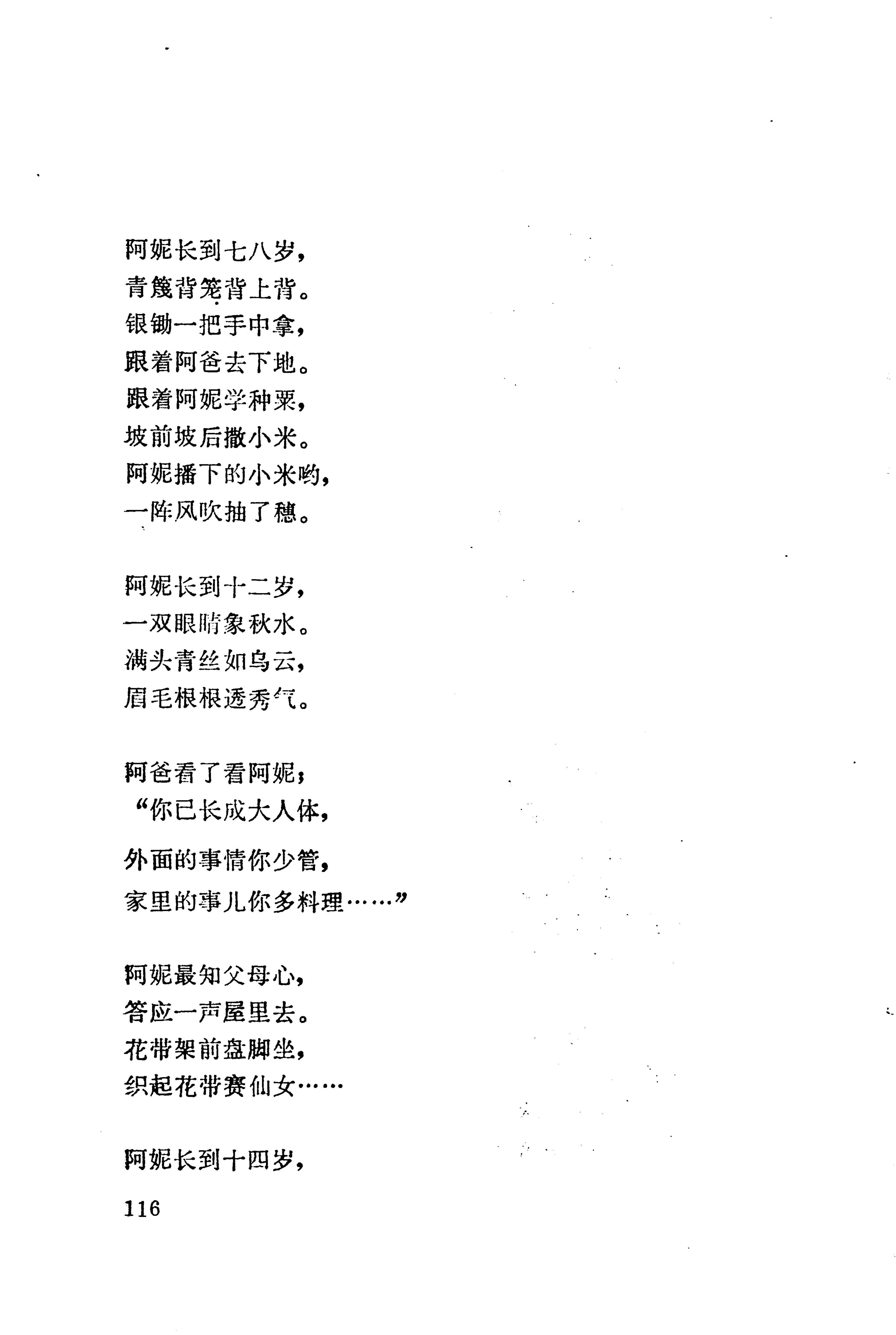 板塘苗歌选_138.jpg