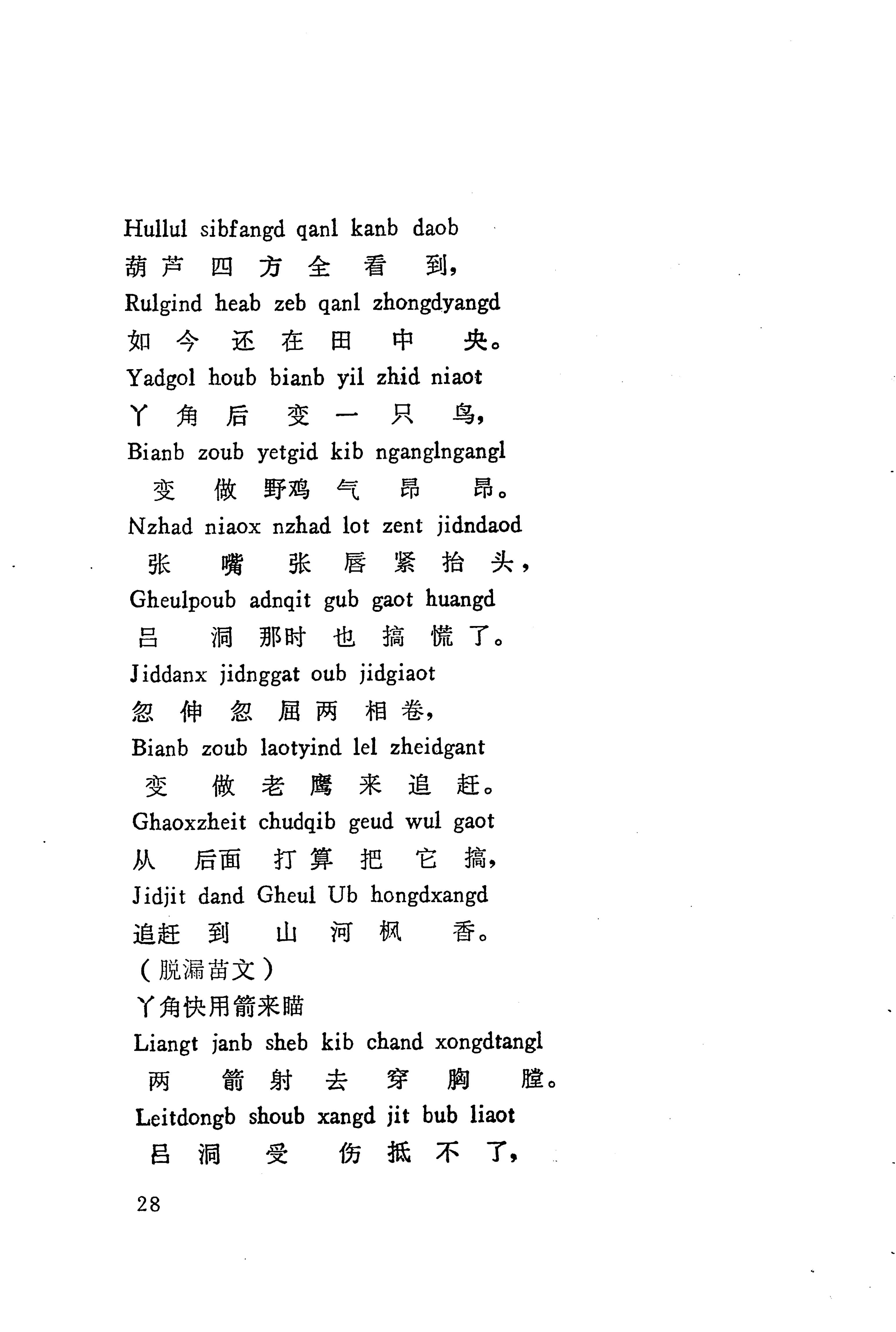 板塘苗歌选_50.jpg
