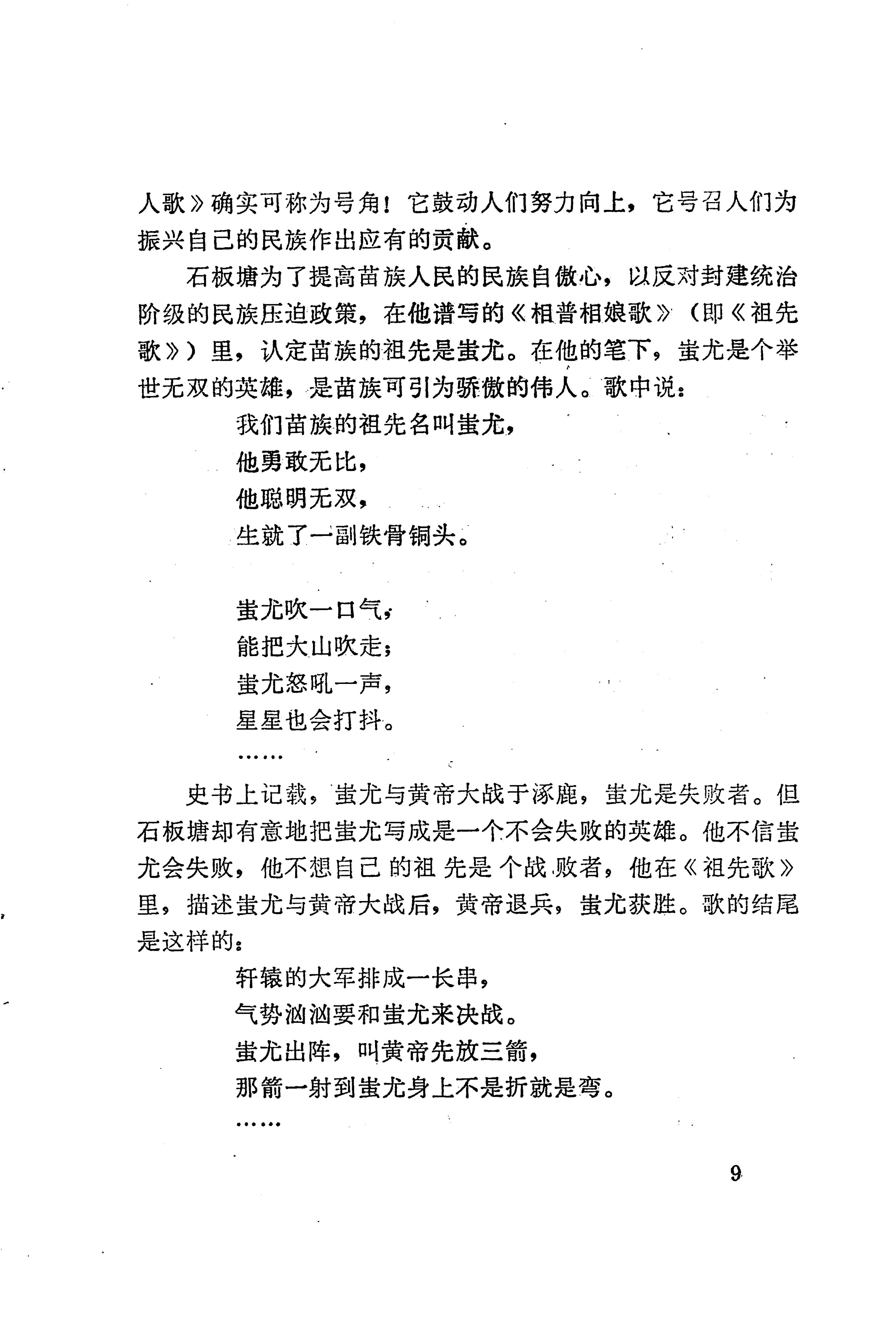 板塘苗歌选_15.jpg