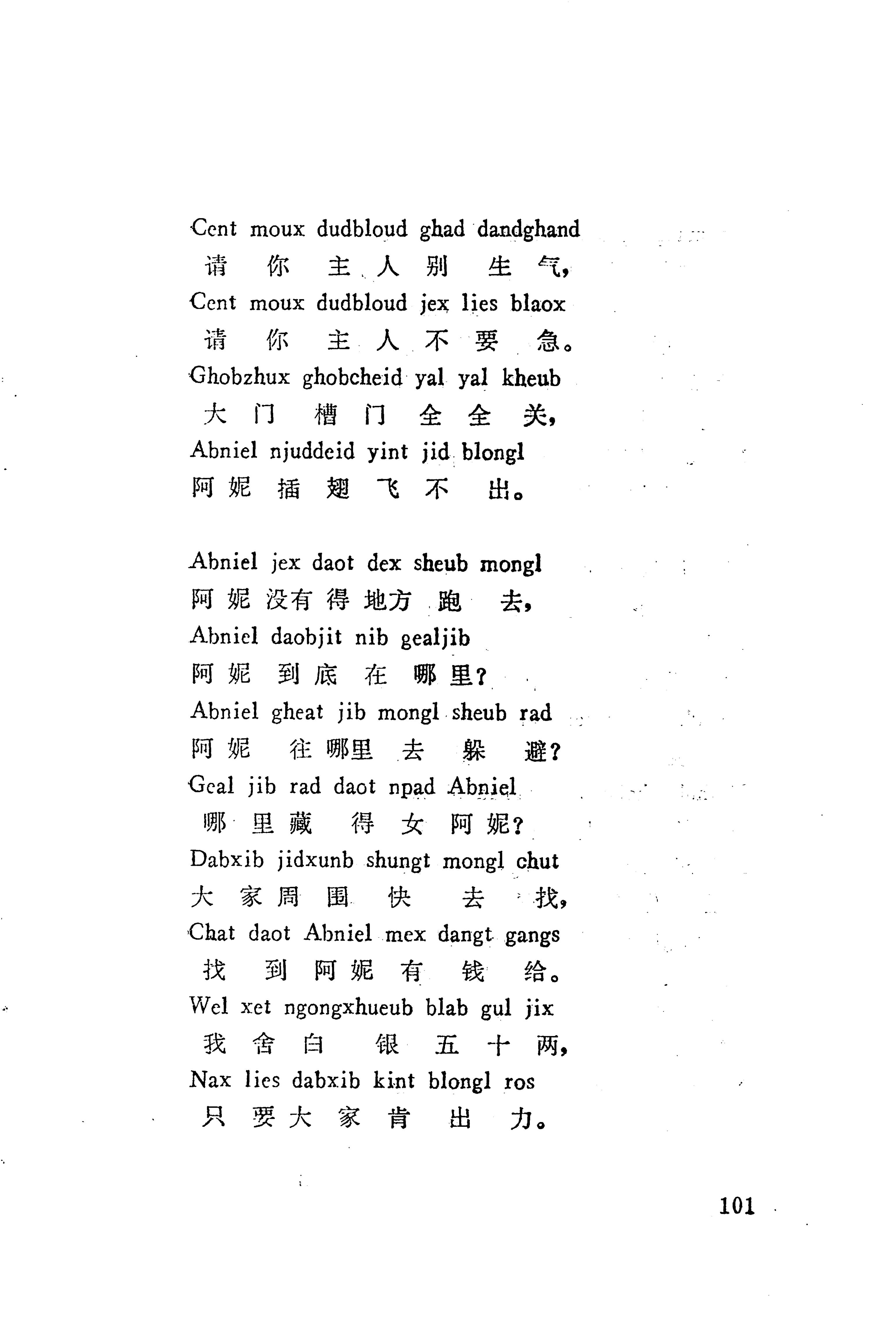 板塘苗歌选_123.jpg