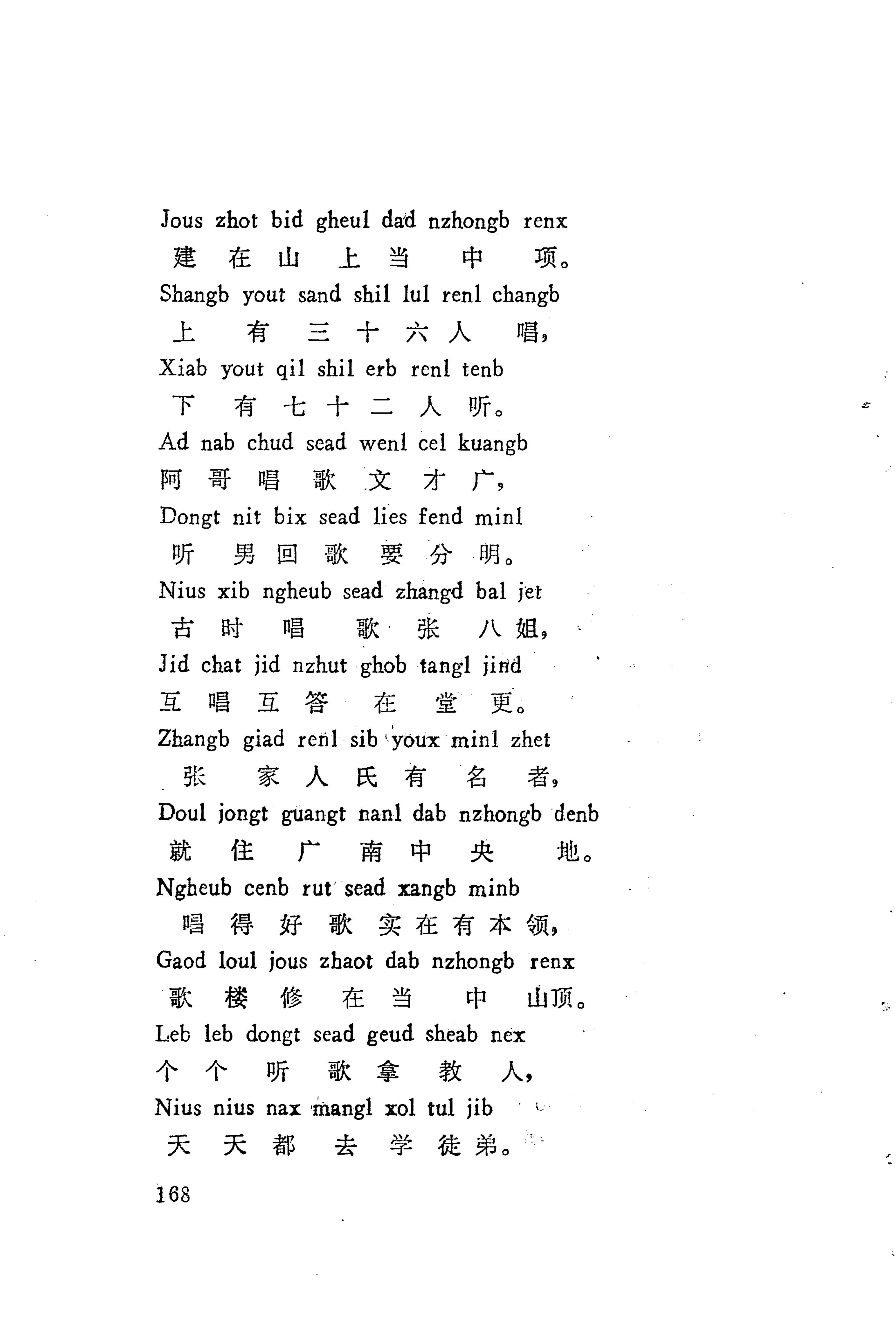 板塘苗歌选_190.jpg