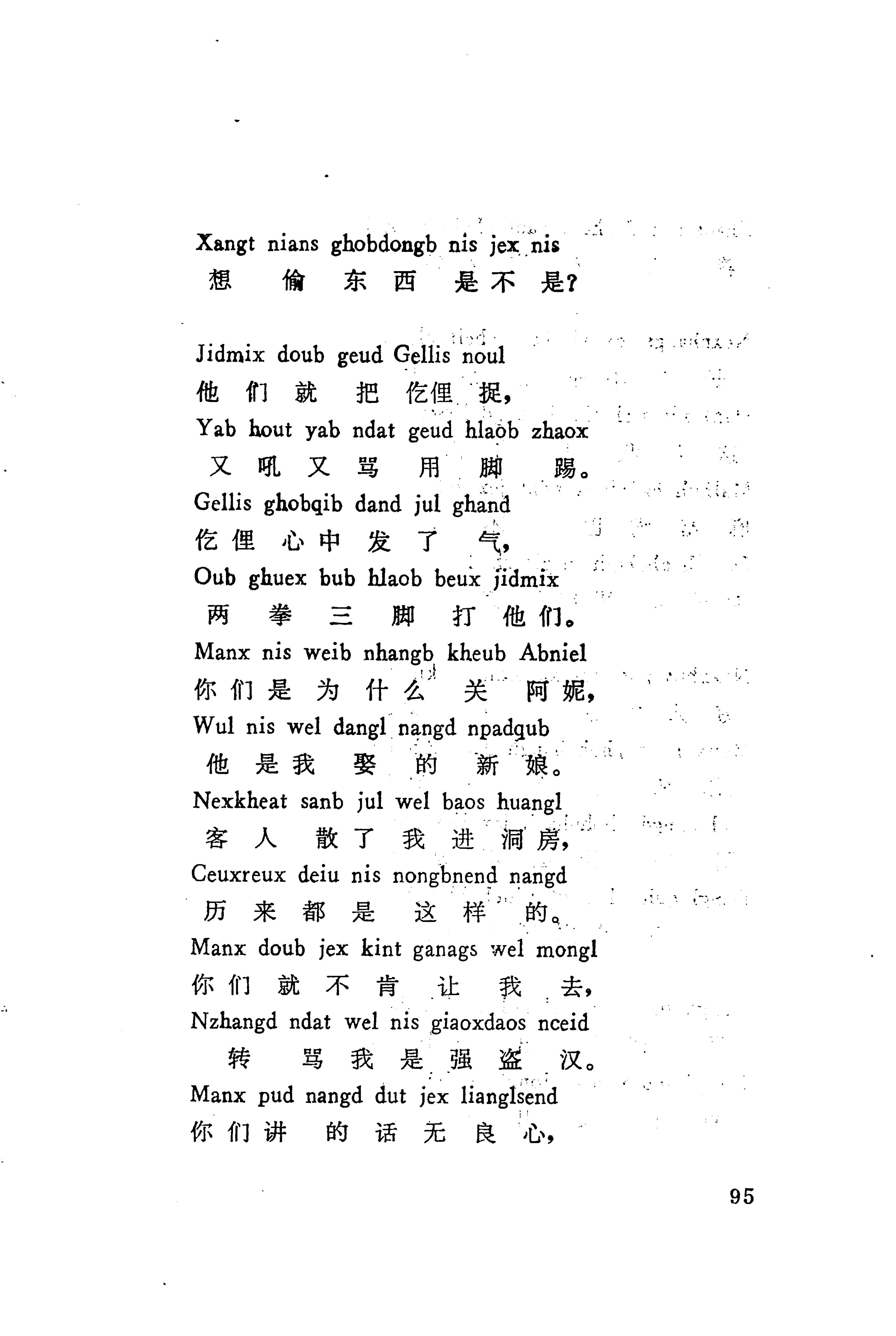 板塘苗歌选_117.jpg