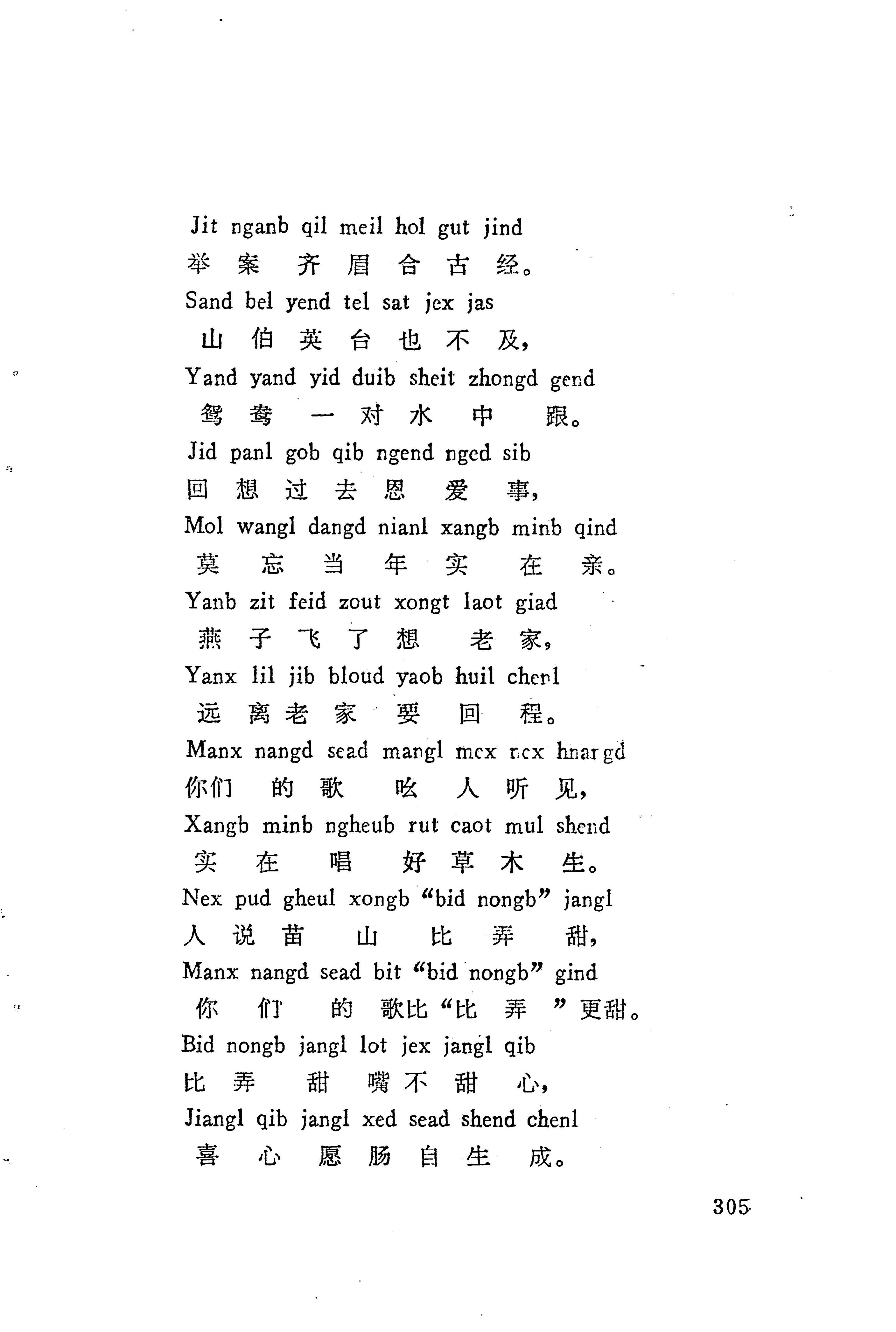 板塘苗歌选_327.jpg