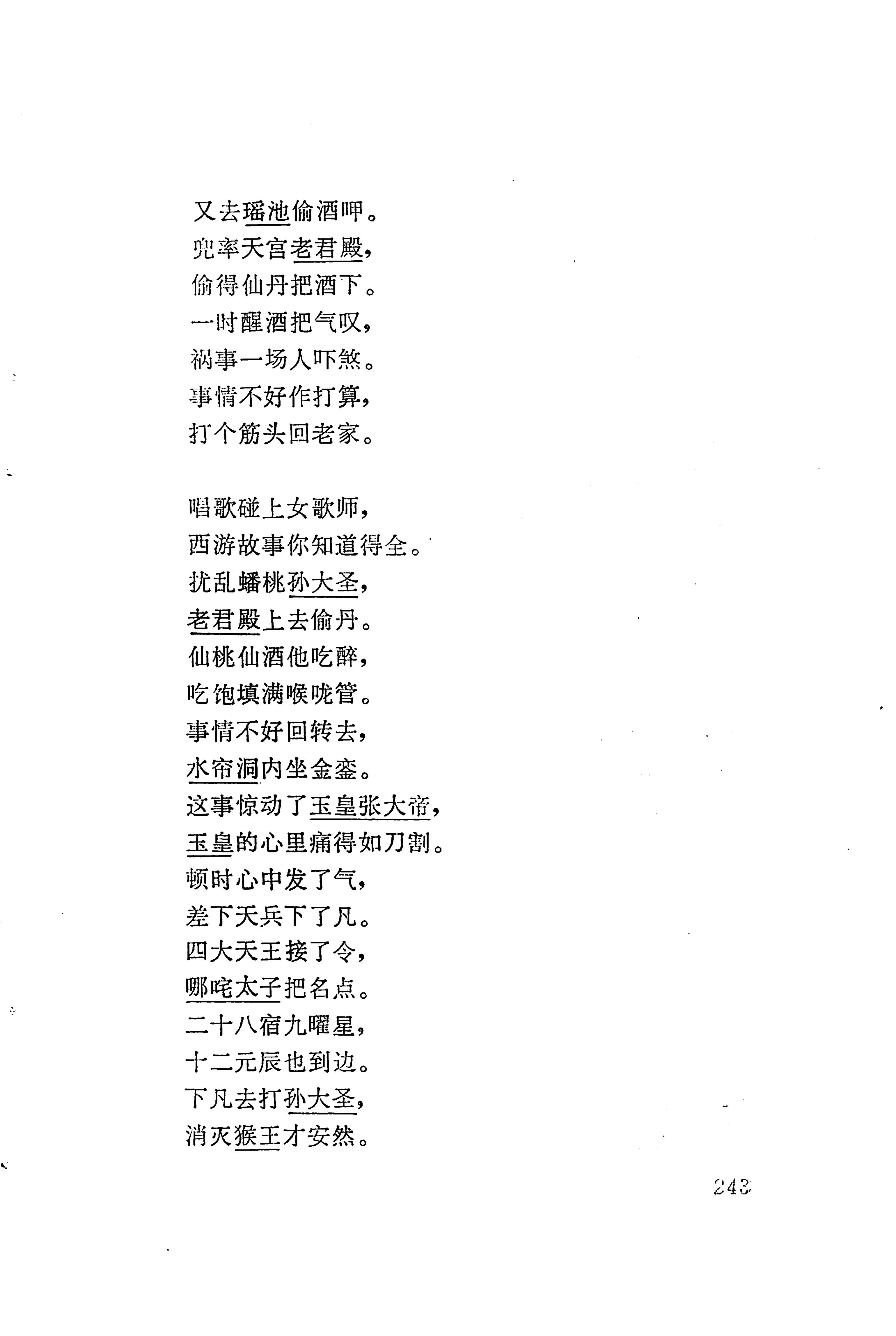 板塘苗歌选_265.jpg