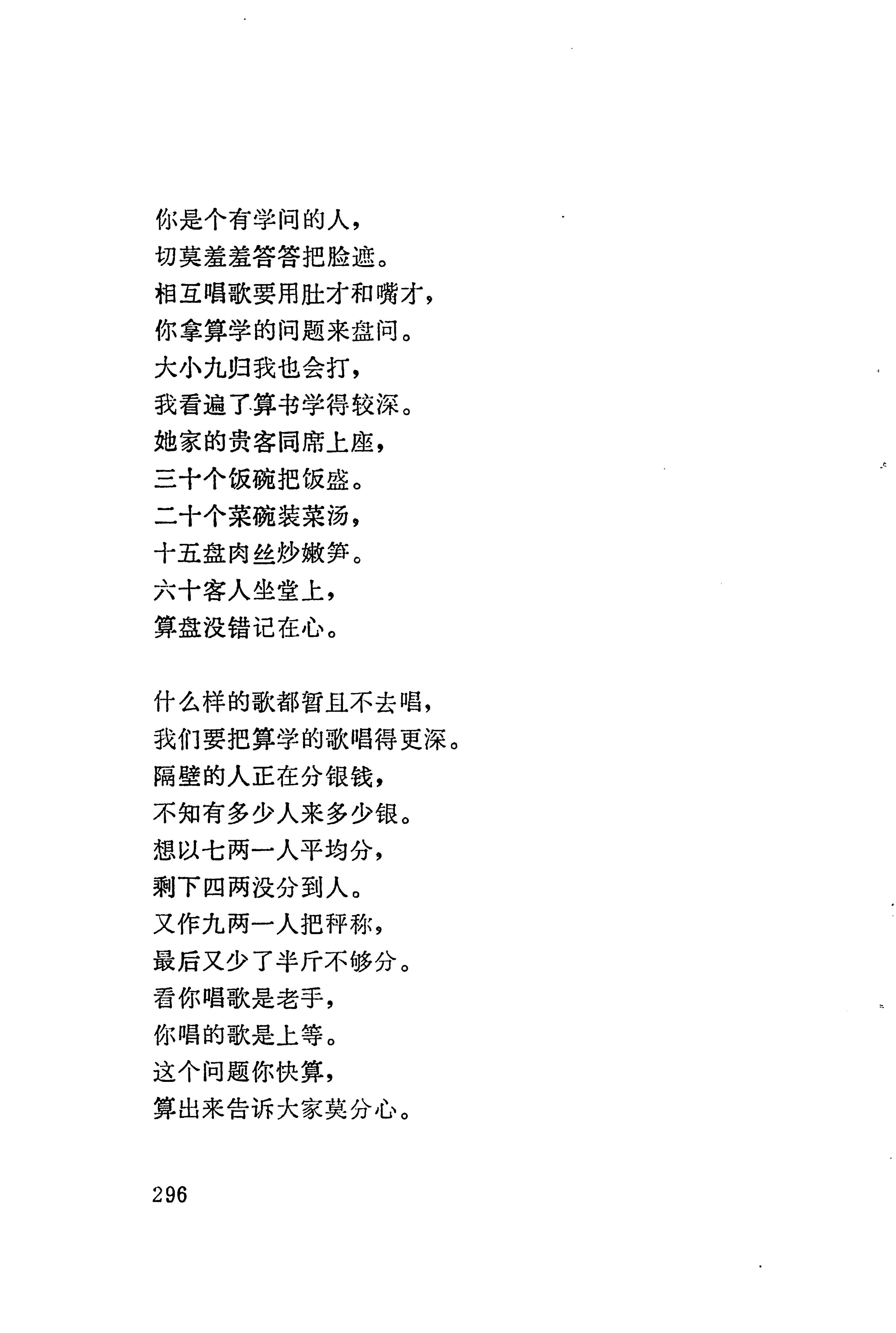 板塘苗歌选_318.jpg