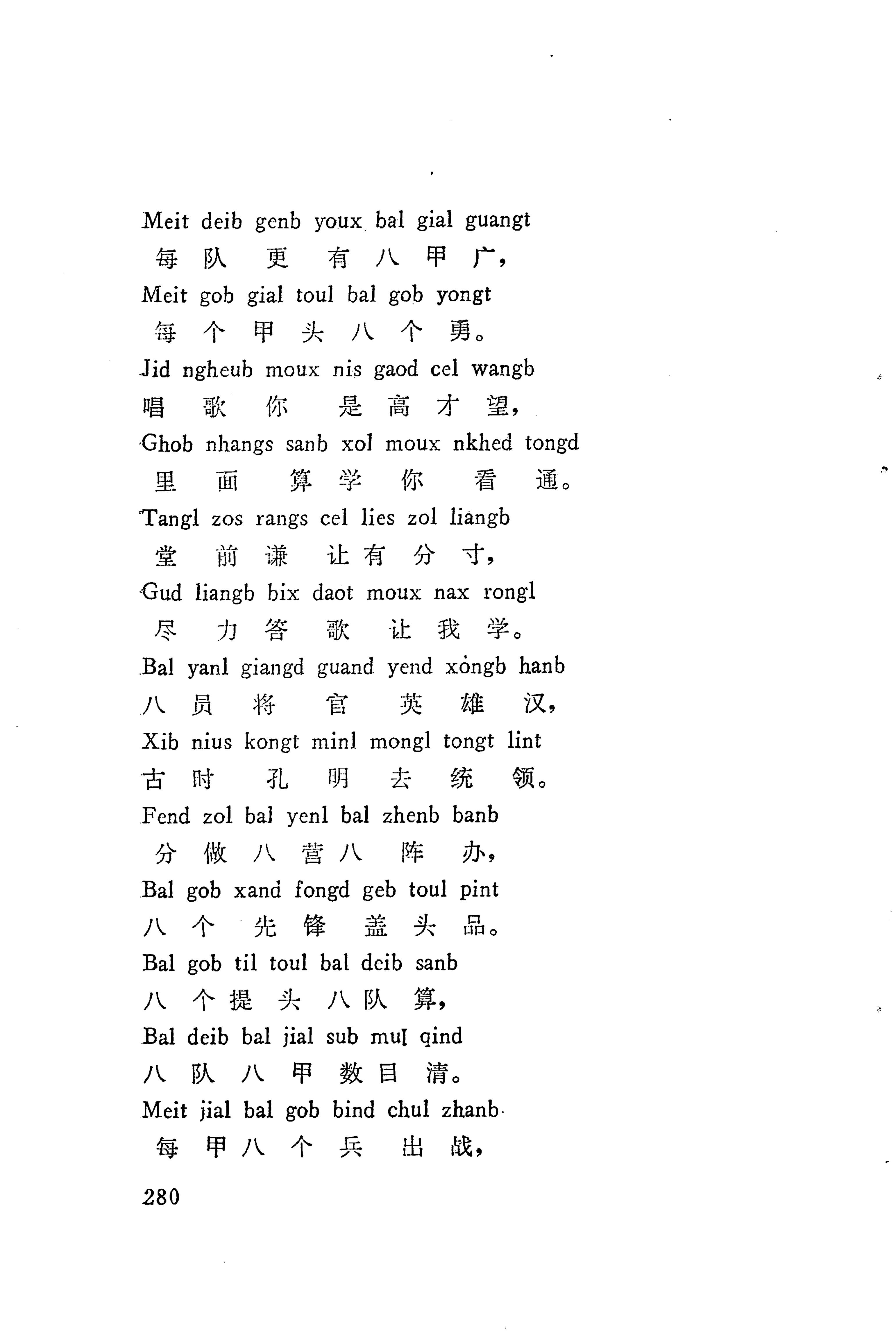 板塘苗歌选_302.jpg