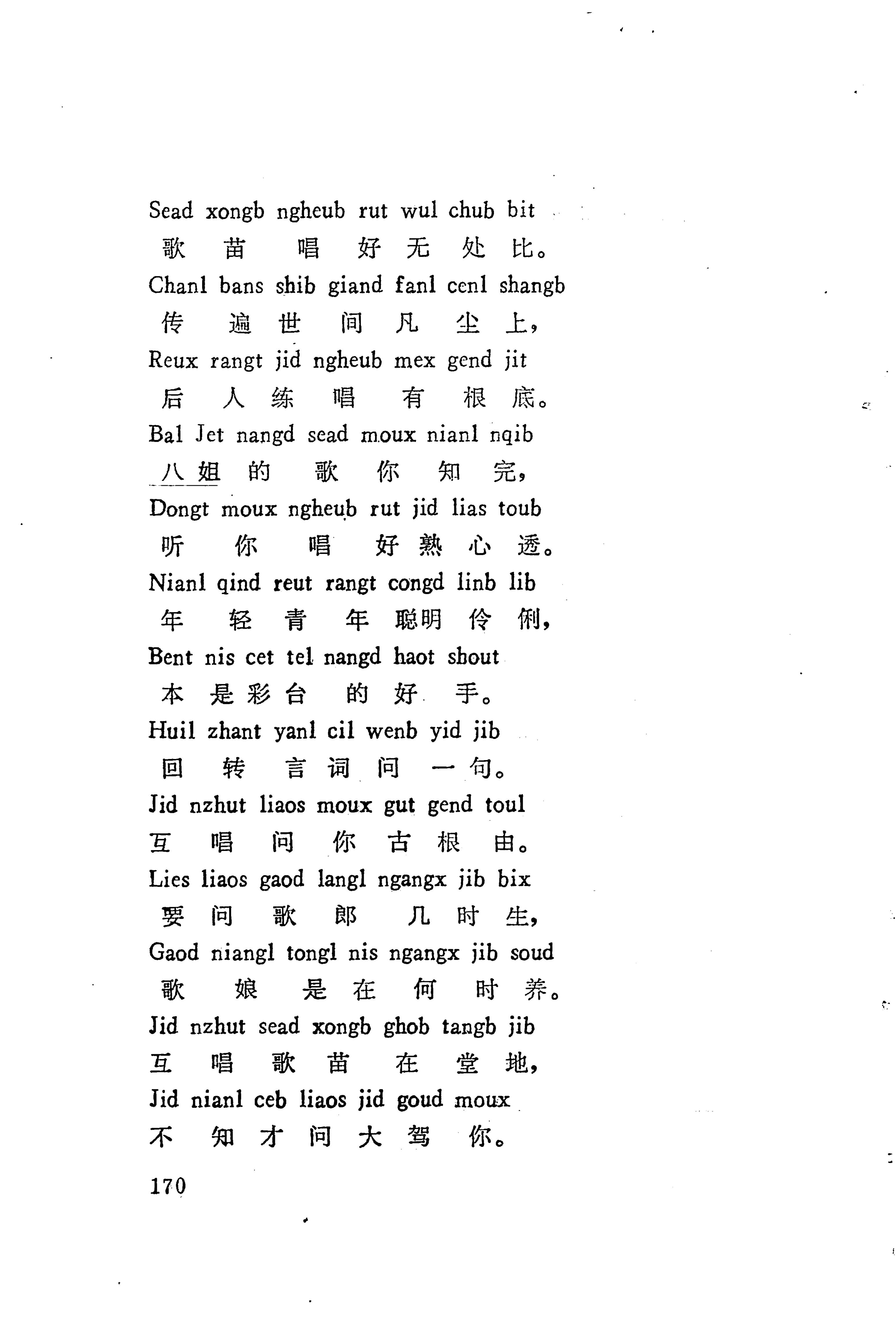 板塘苗歌选_192.jpg