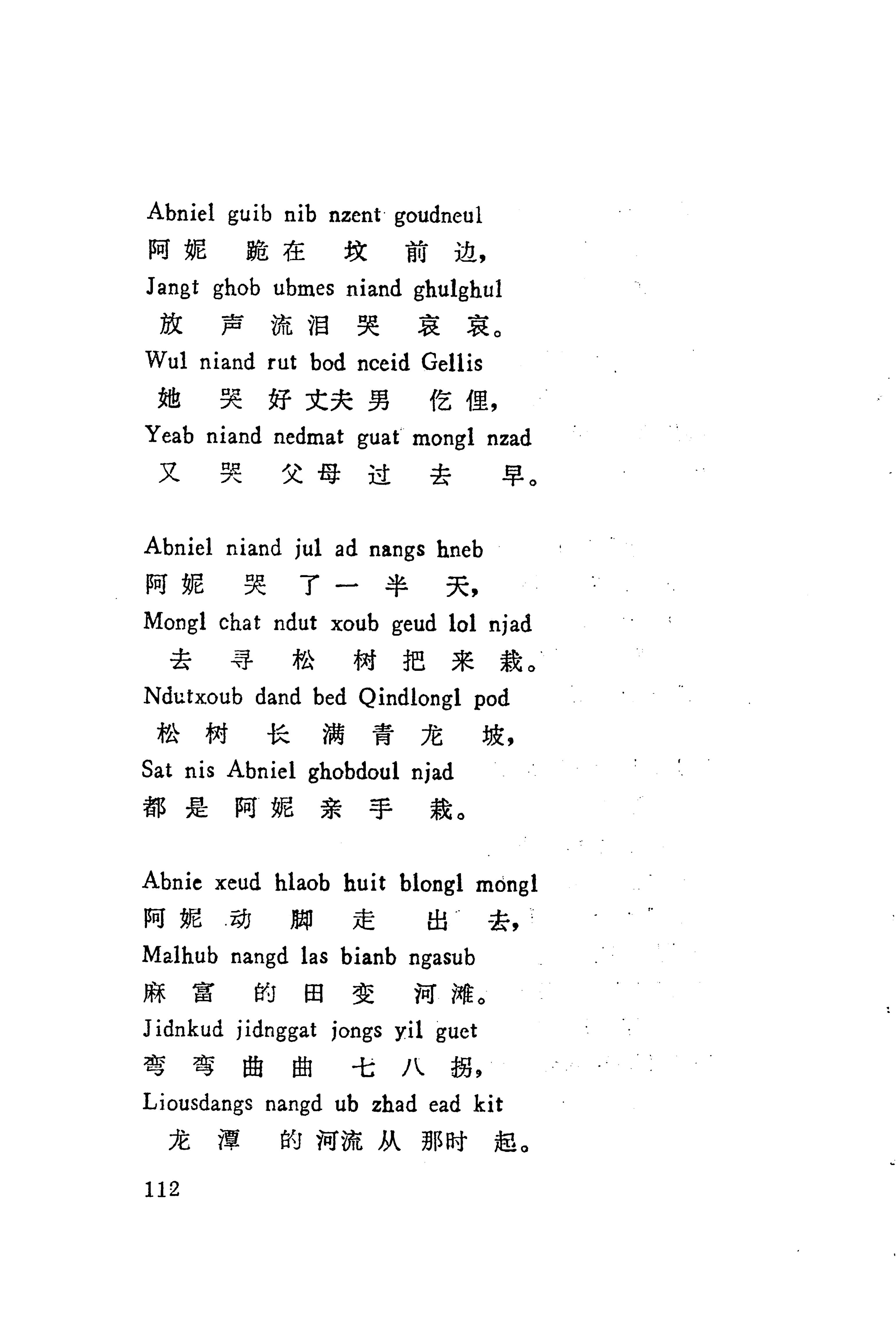 板塘苗歌选_134.jpg