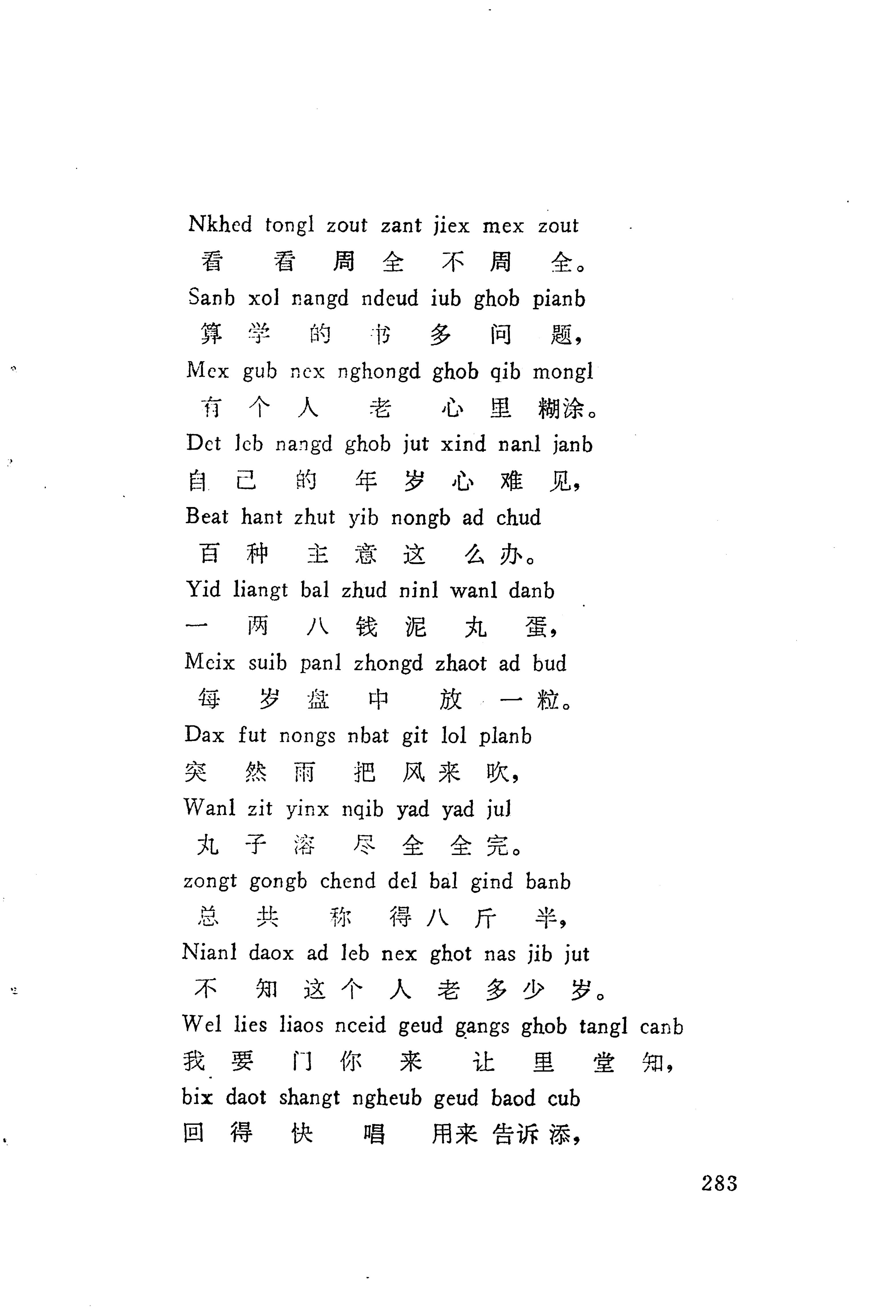 板塘苗歌选_305.jpg