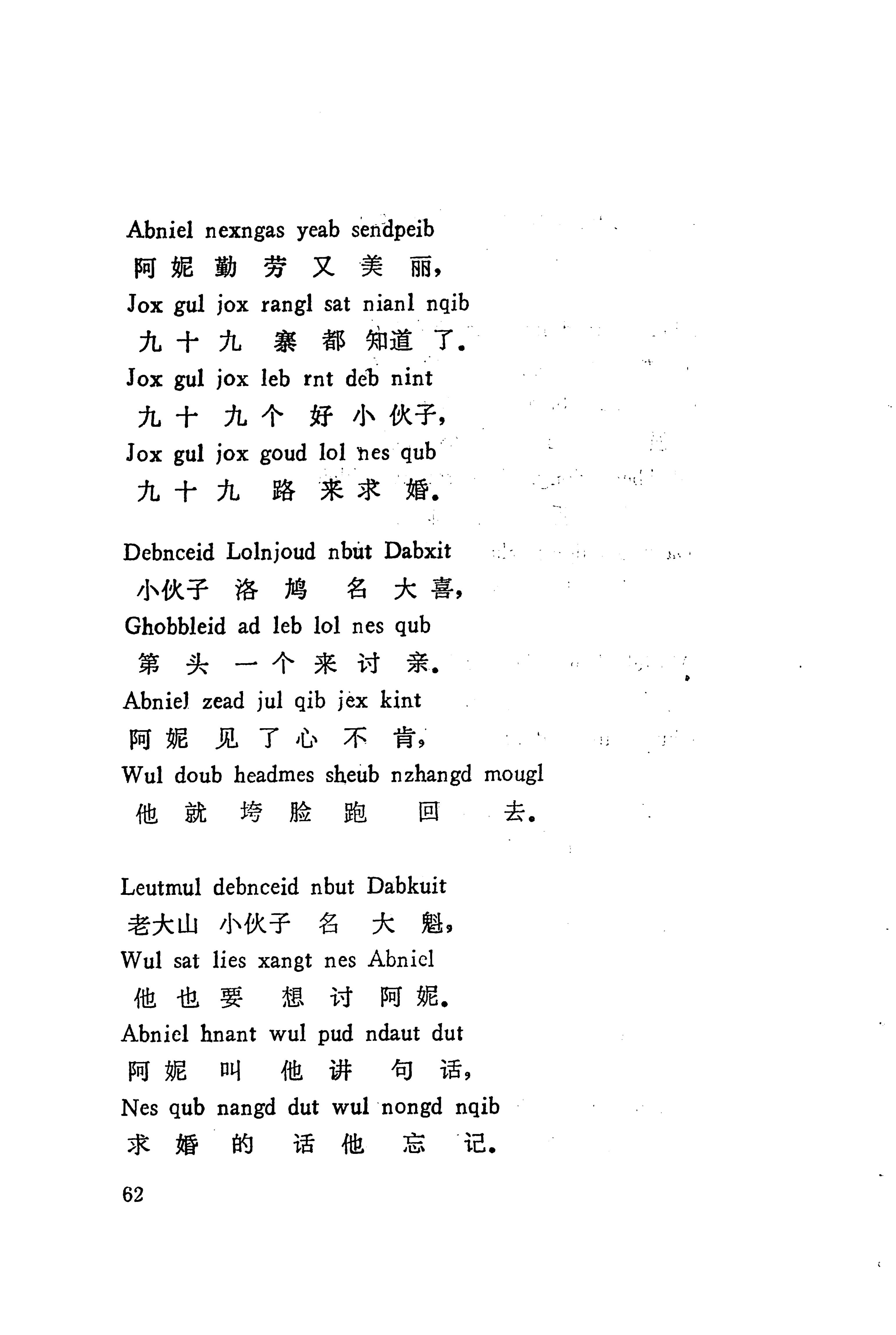 板塘苗歌选_84.jpg
