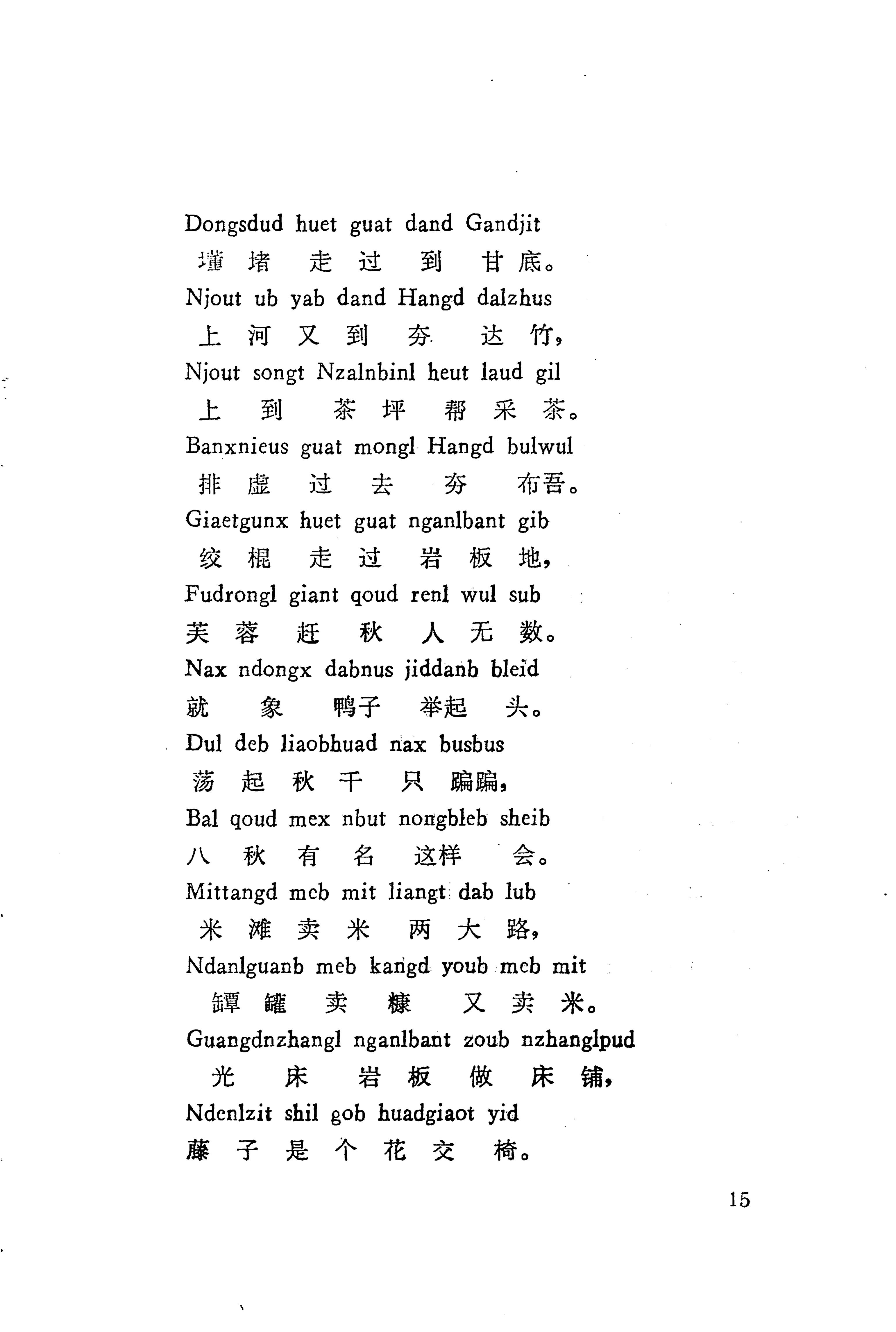 板塘苗歌选_37.jpg