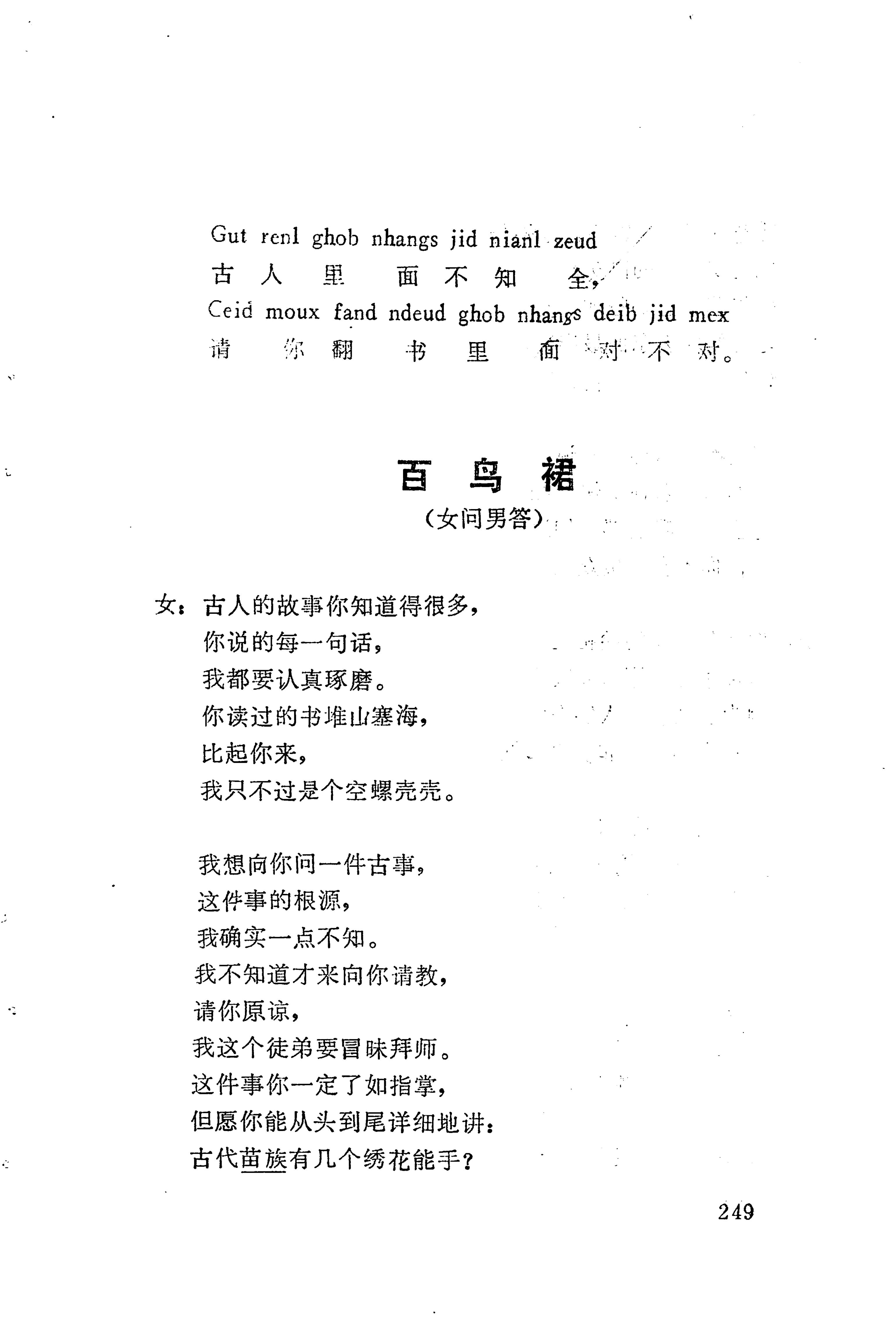板塘苗歌选_271.jpg