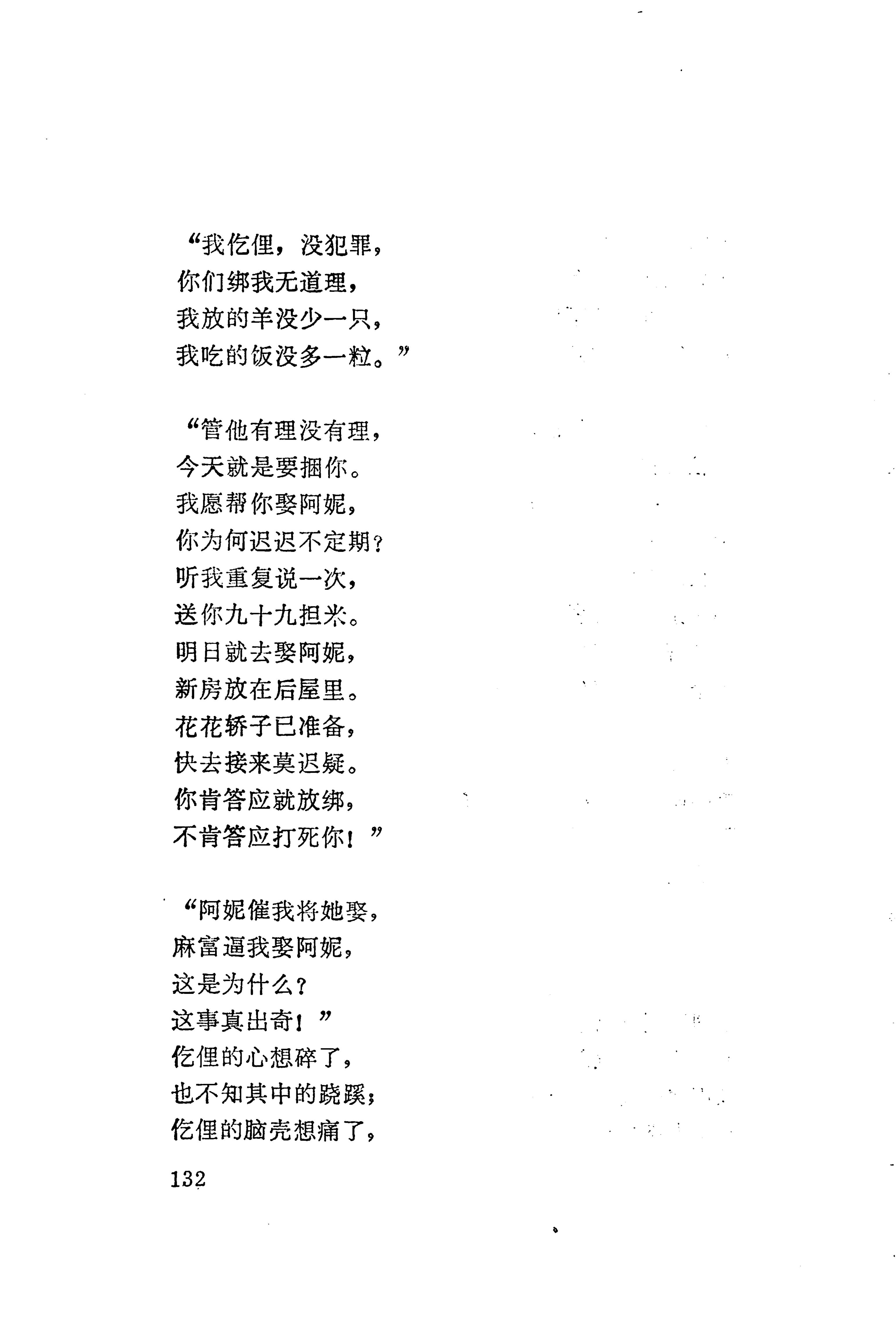 板塘苗歌选_154.jpg