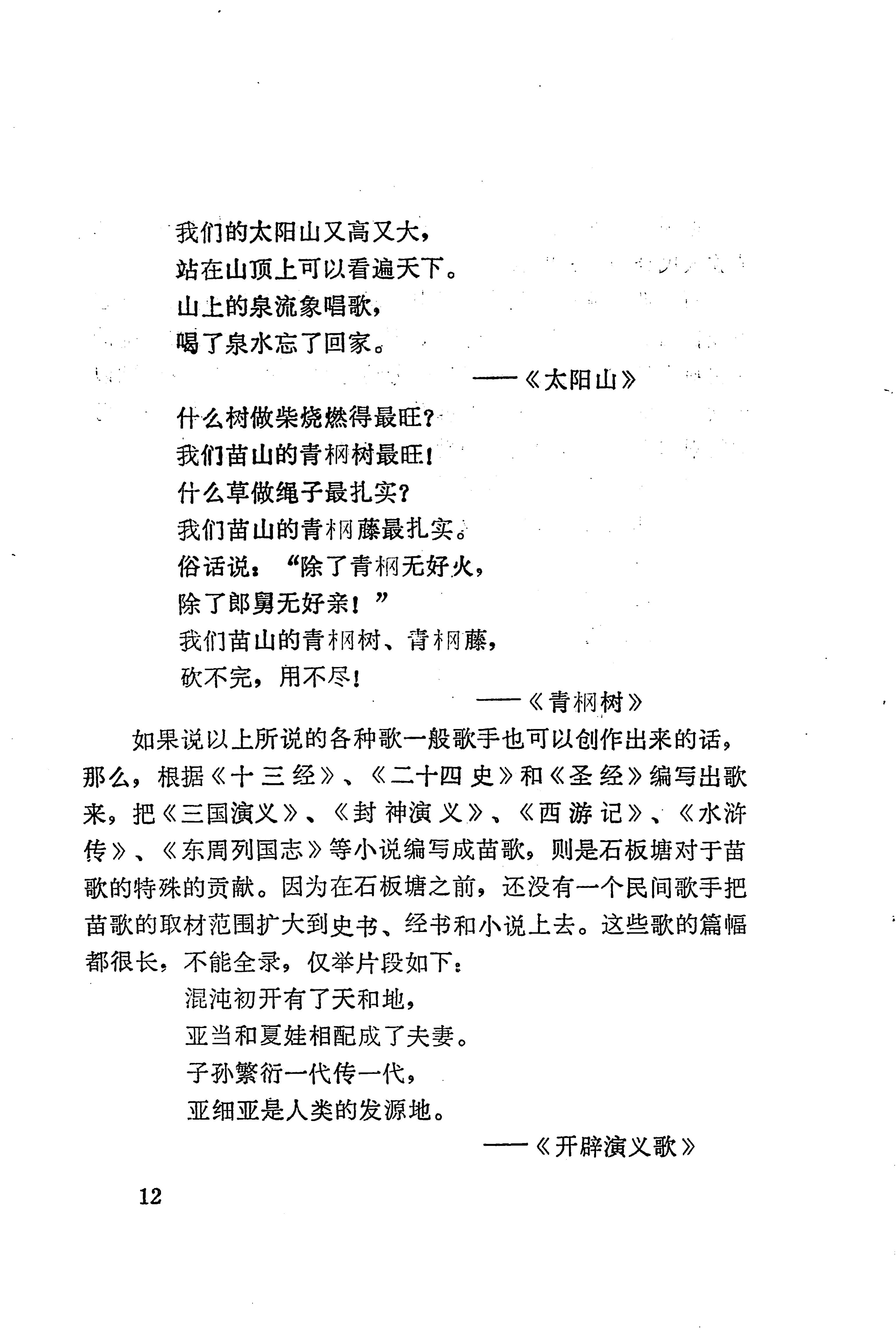 板塘苗歌选_18.jpg